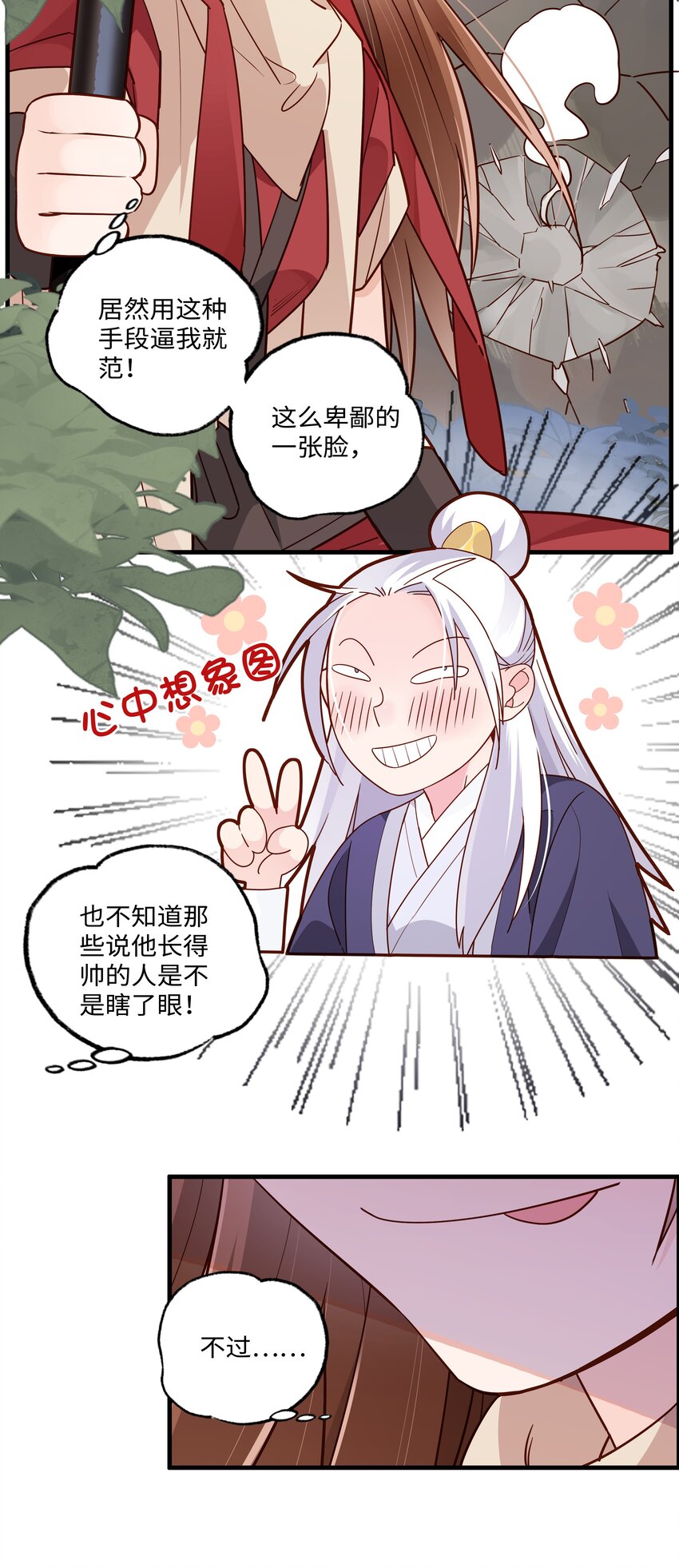 003 他看起来也不过如此9