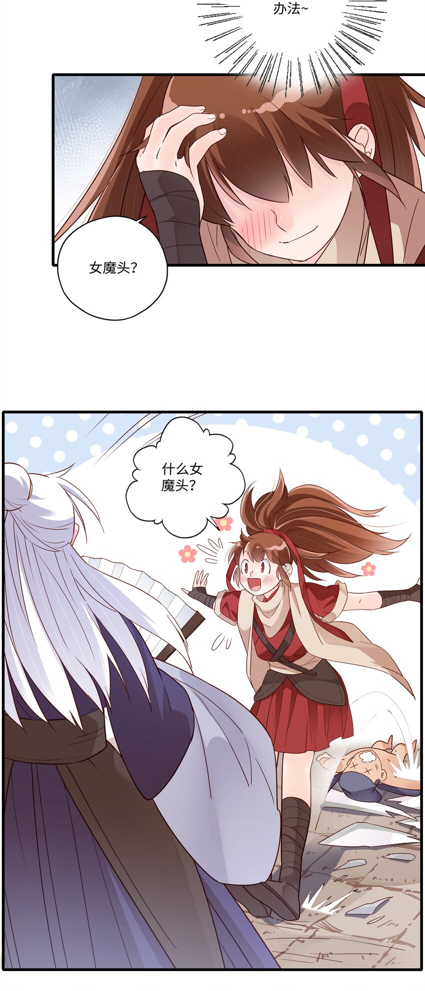 002 该死，我好像…9