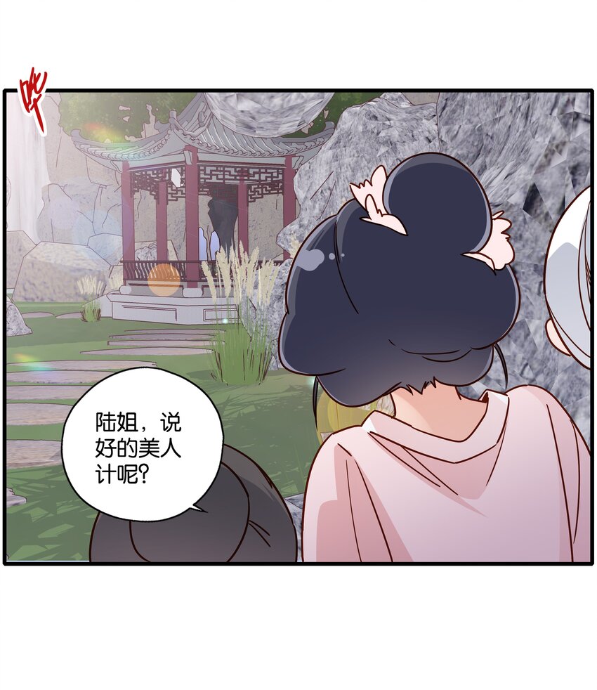 010 教你一招，美人计18
