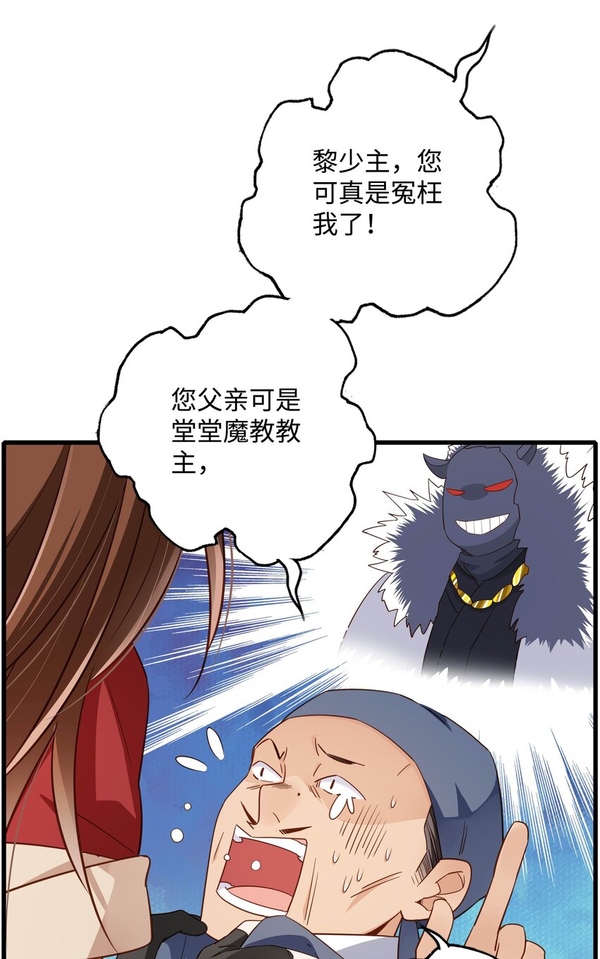 第一话 魔教教主抓人啦！15