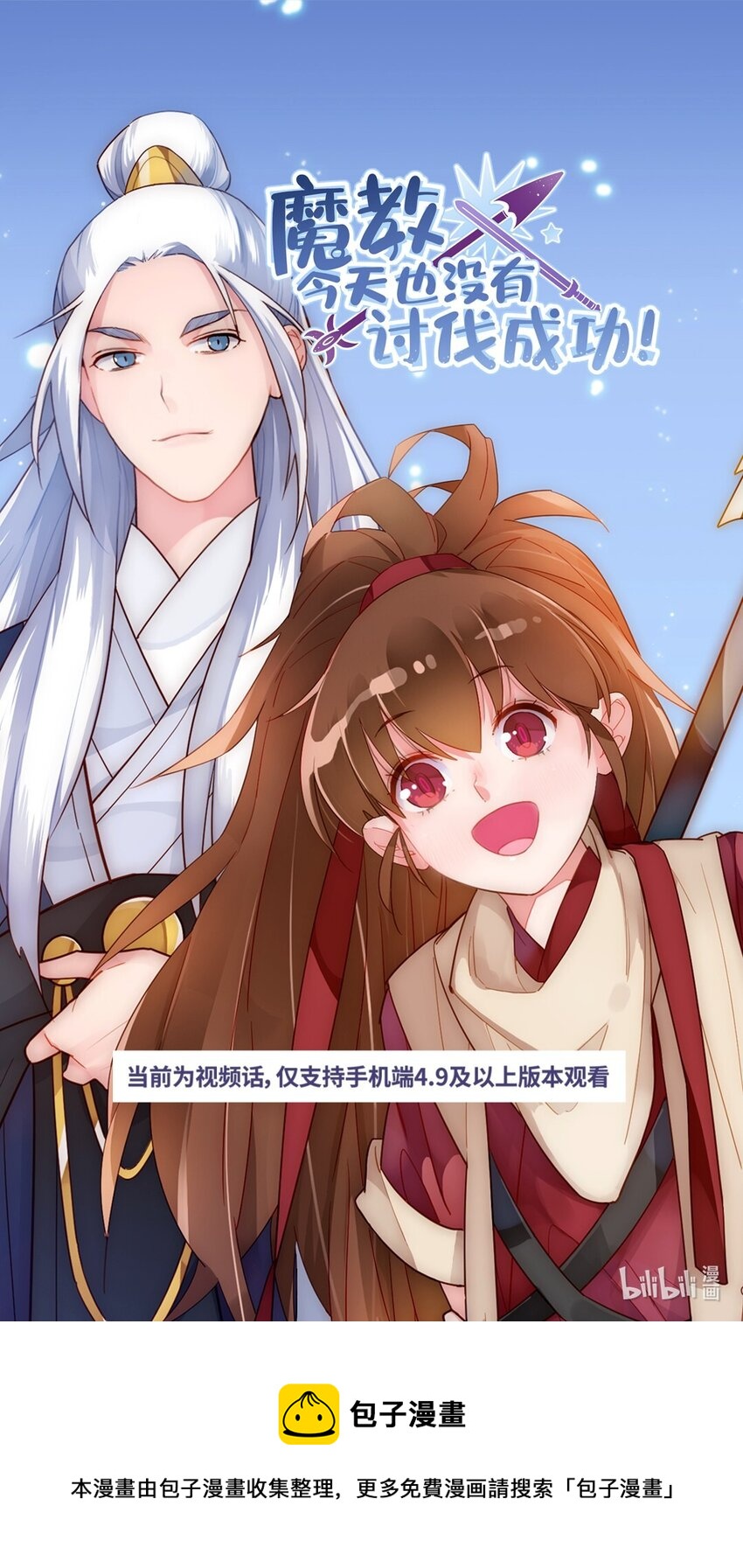 视频序章 魔教教主居然是太妹？！0