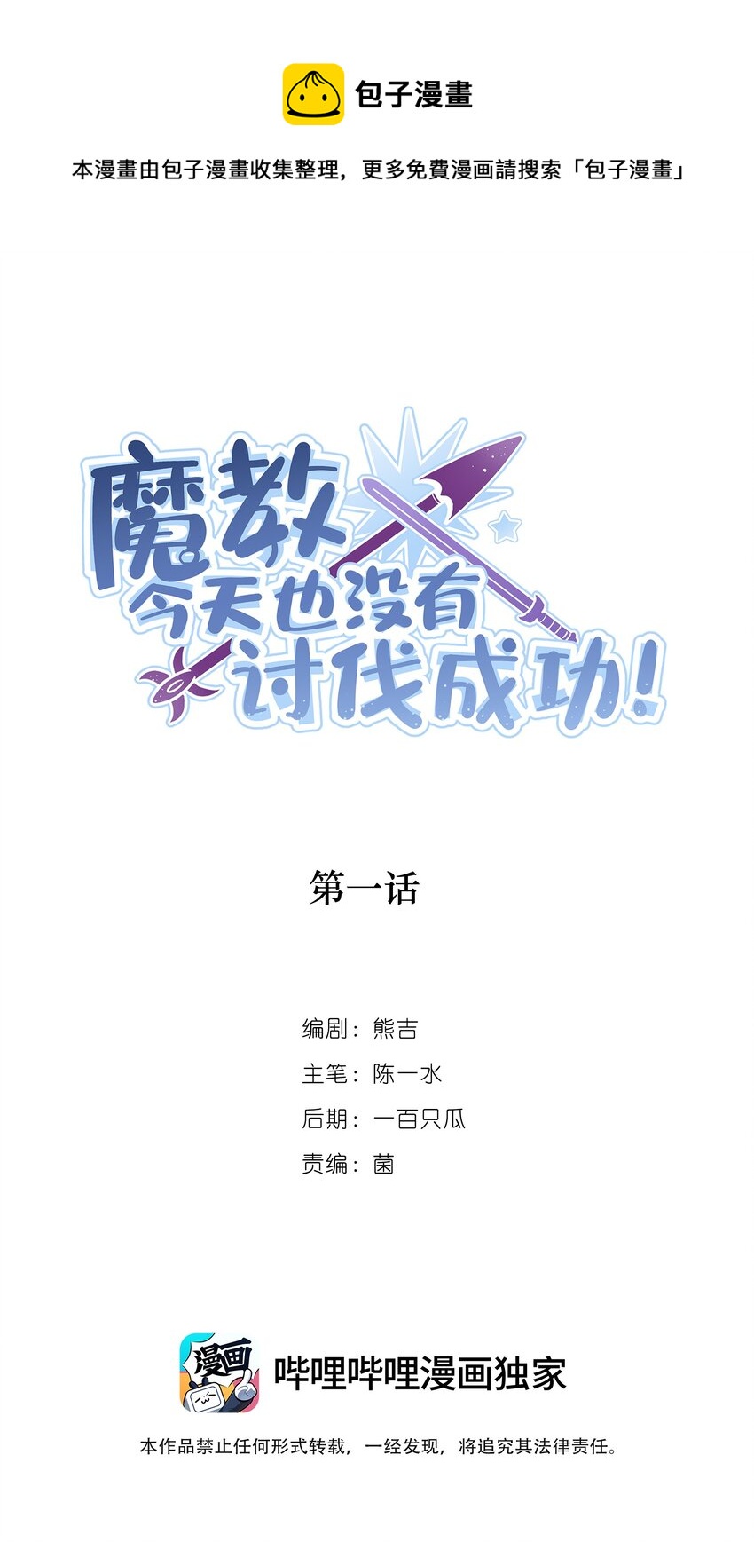 第一话 魔教教主抓人啦！0