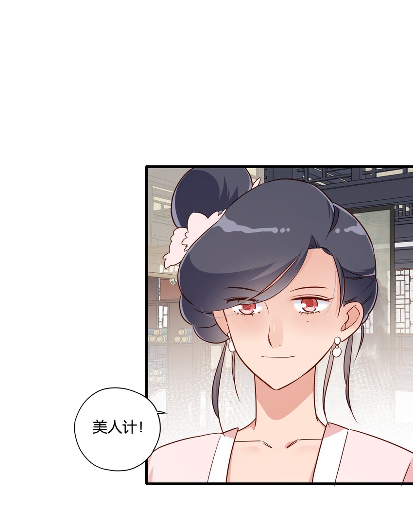 010 教你一招，美人计1