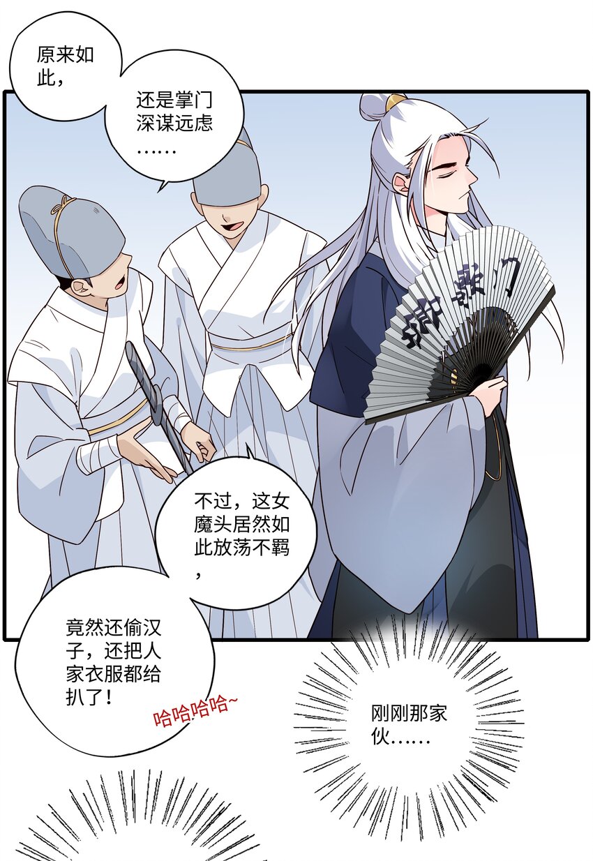 002 该死，我好像…26