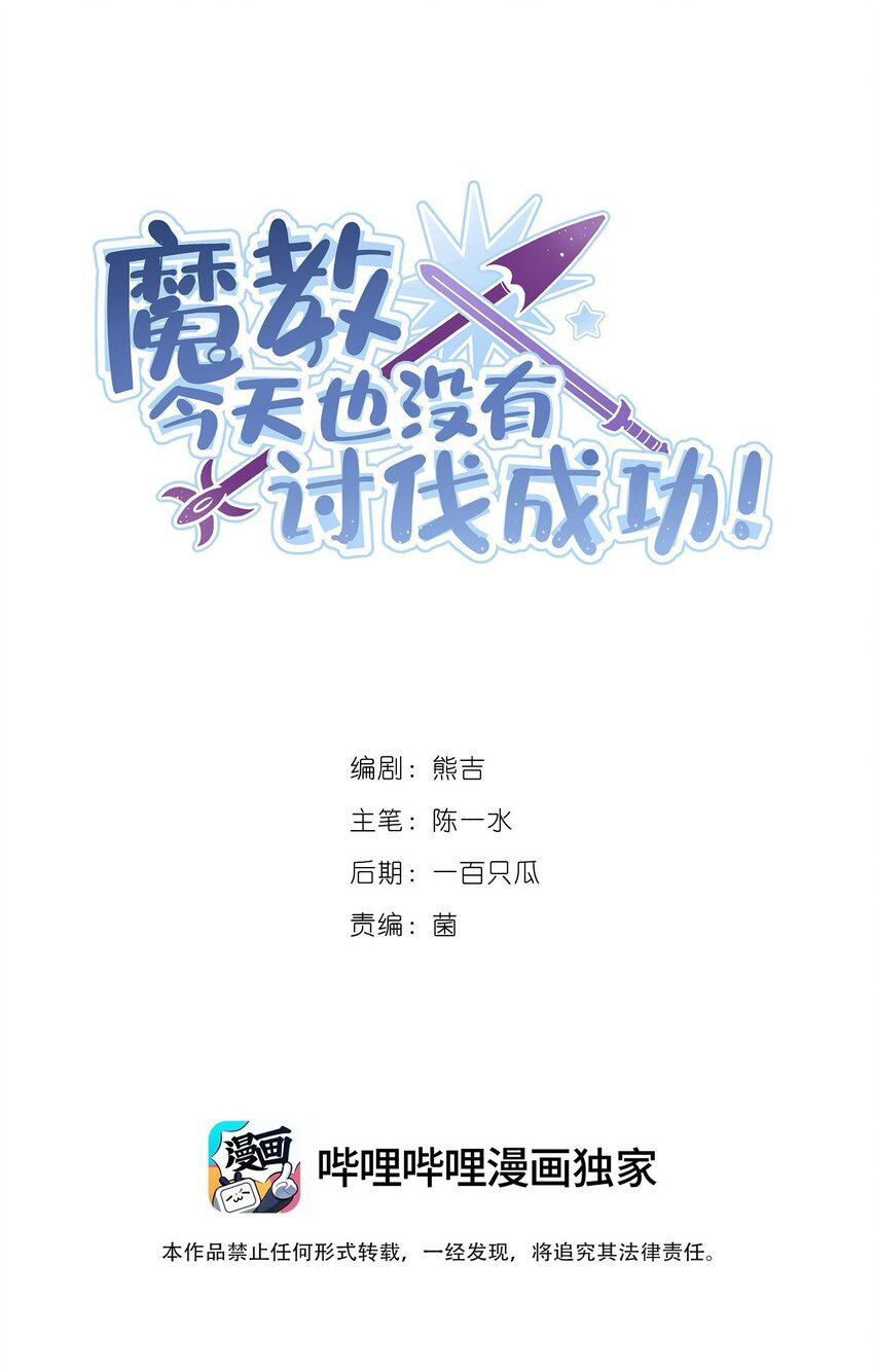 021魔教？！0