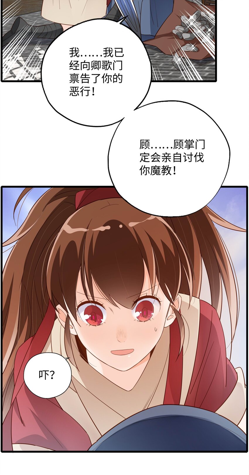第一话 魔教教主抓人啦！18