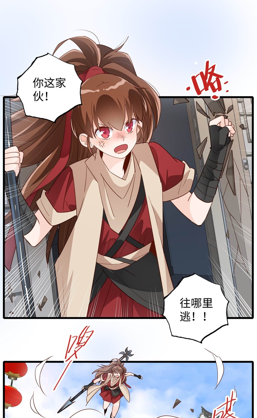 第一话 魔教教主抓人啦！23