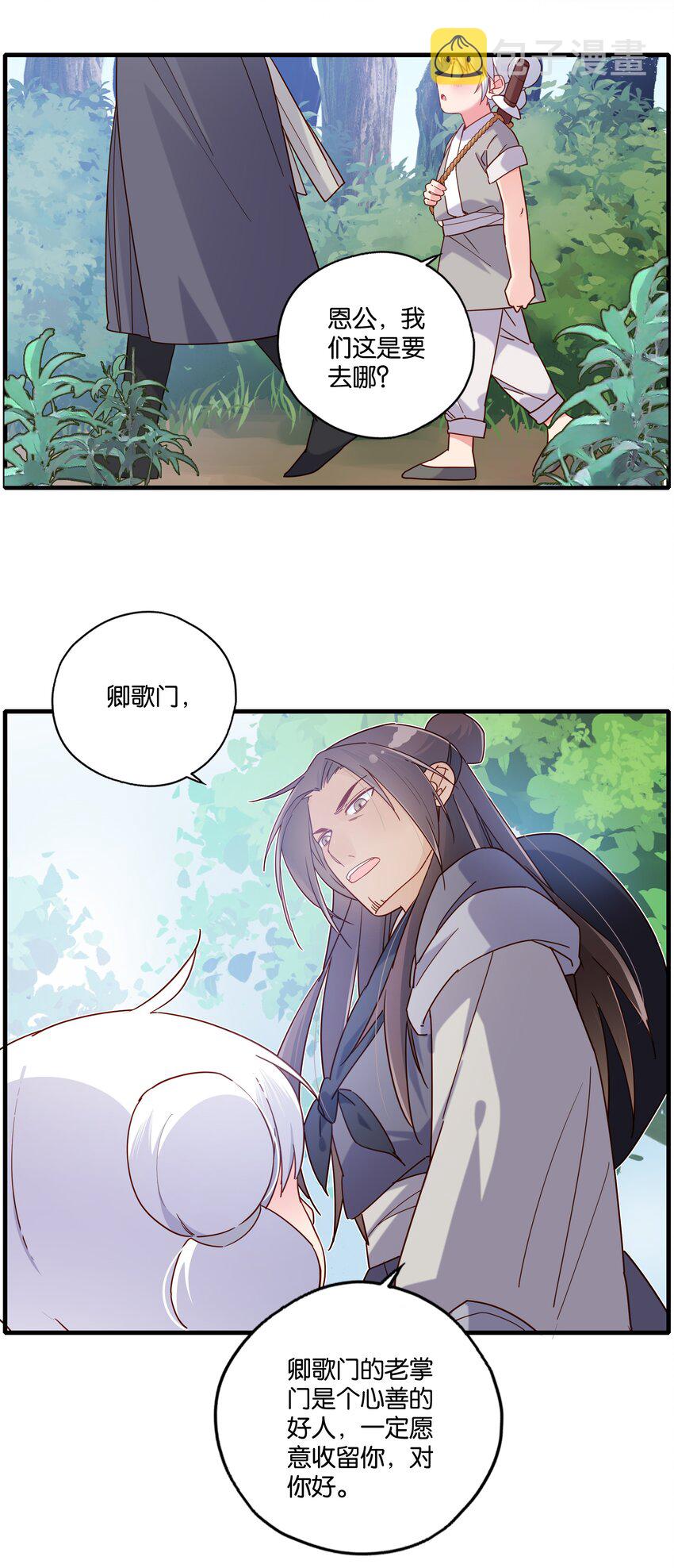 021 魔教？！28