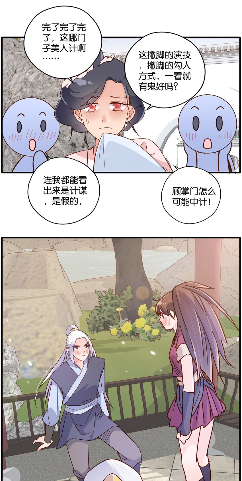 010 教你一招，美人计26