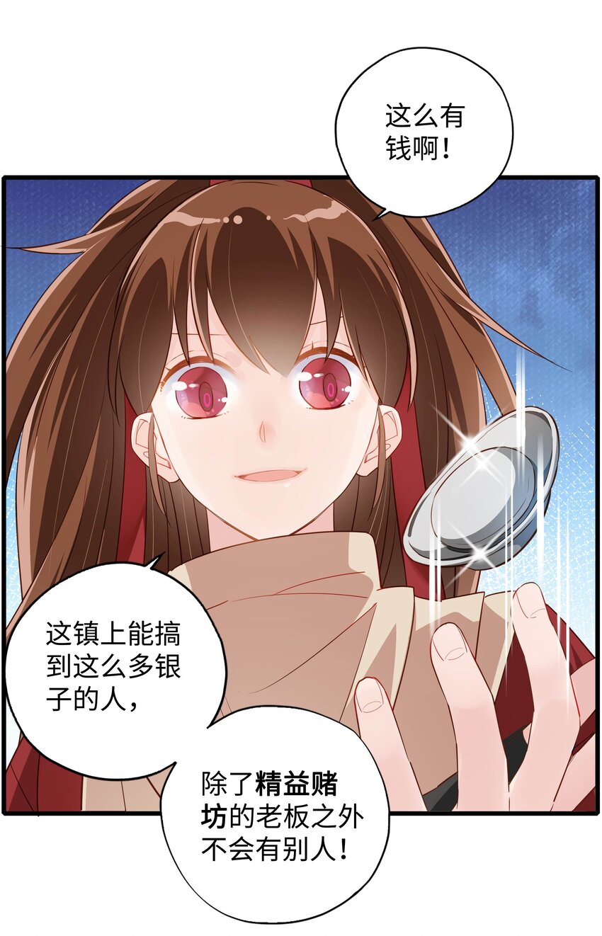 第一话 魔教教主抓人啦！12