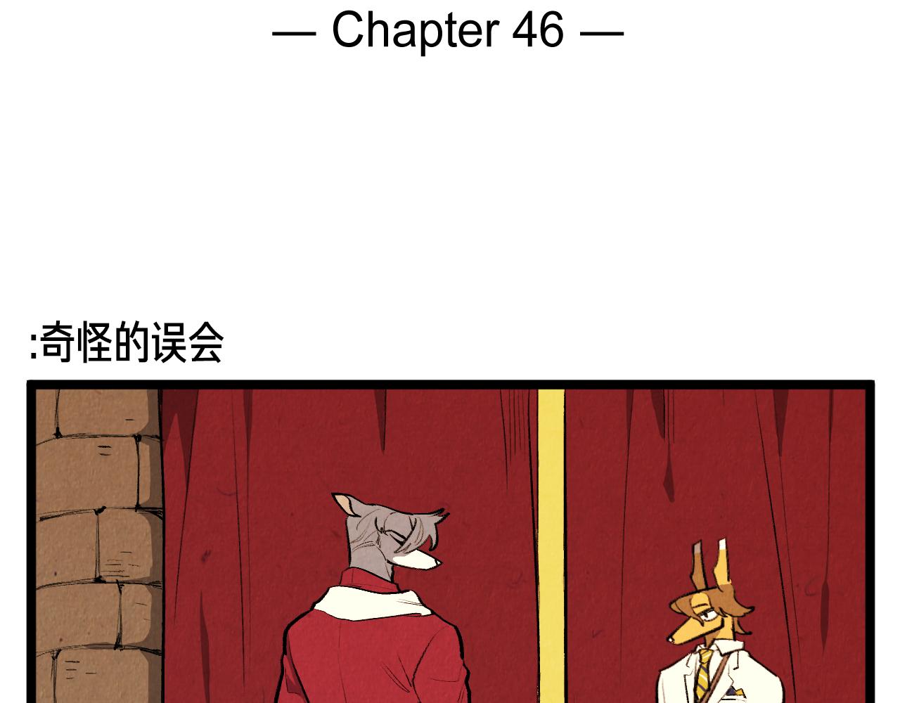 第46话 奇怪的误会1