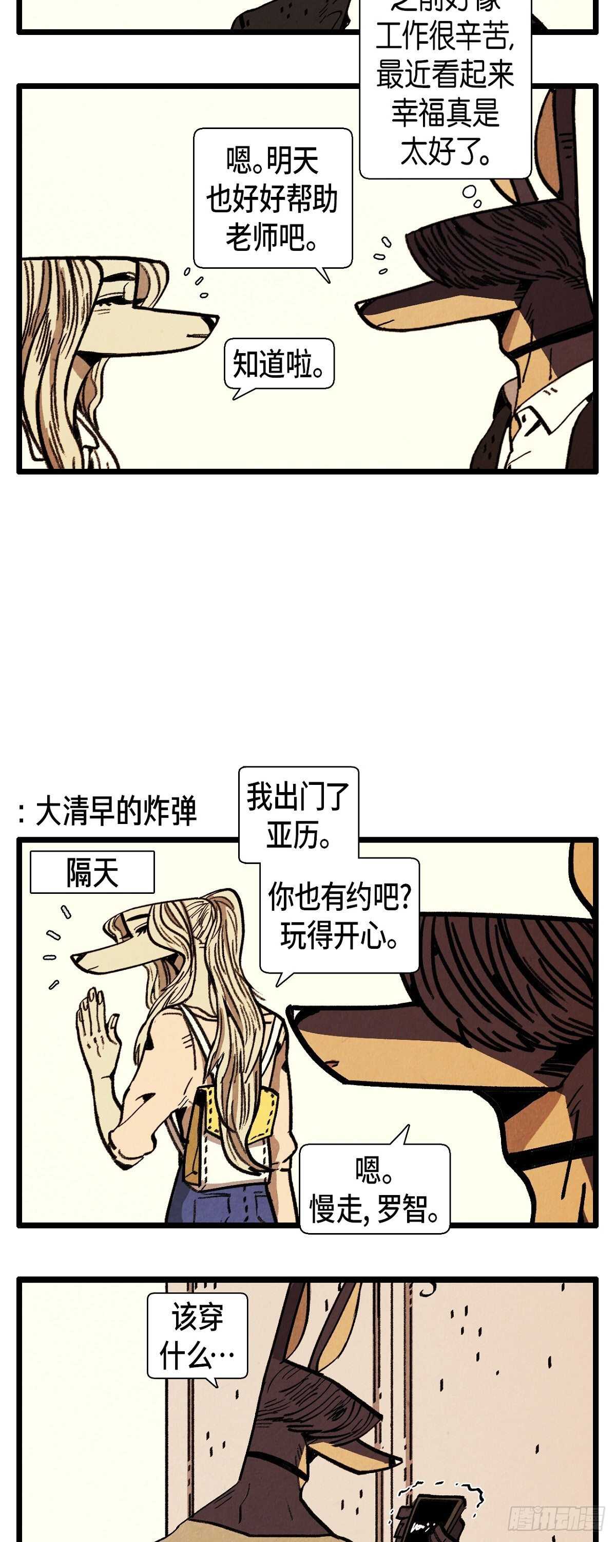 第23话 幸福的罗智8