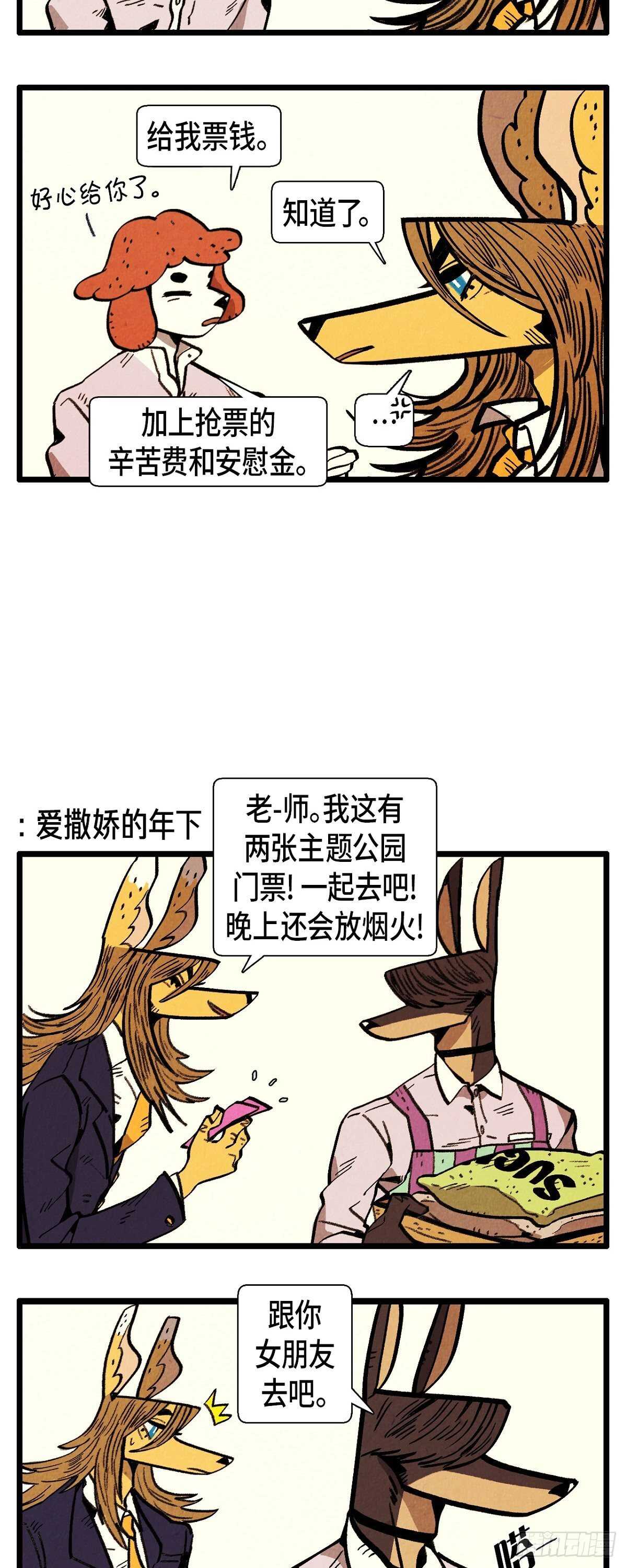 第17话 甜蜜的约会8