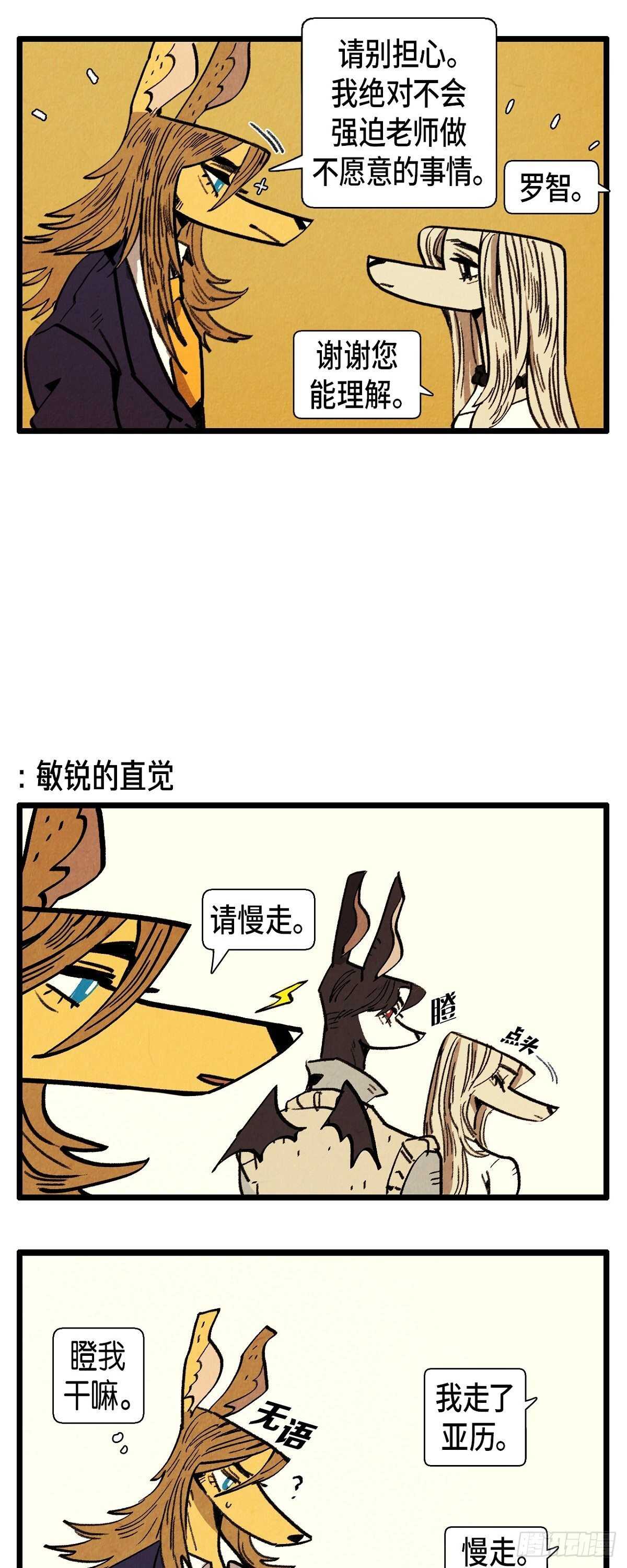 第22话 亚力的过往4