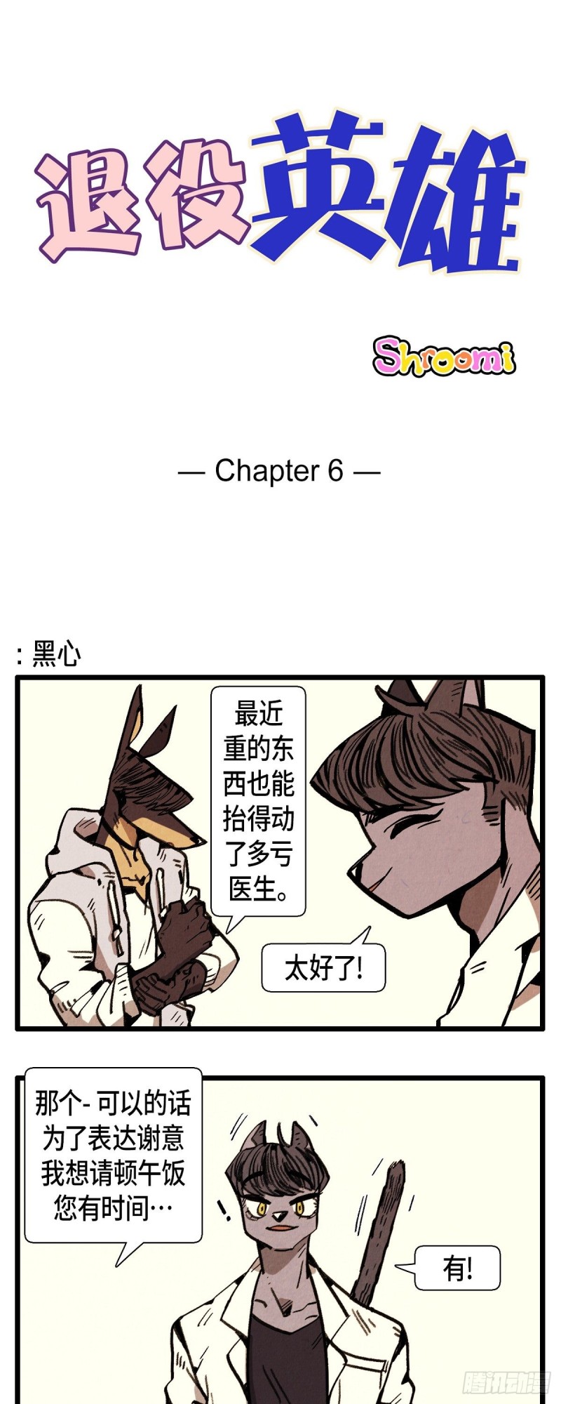 06. 黑心0
