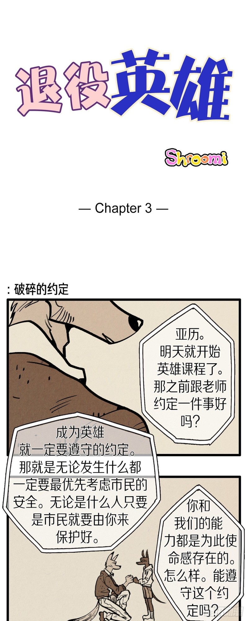 03.破碎的约定0