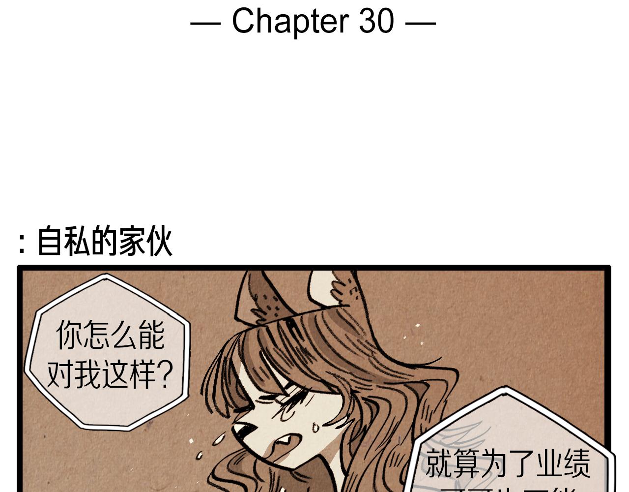 第30话 偶遇恶党1
