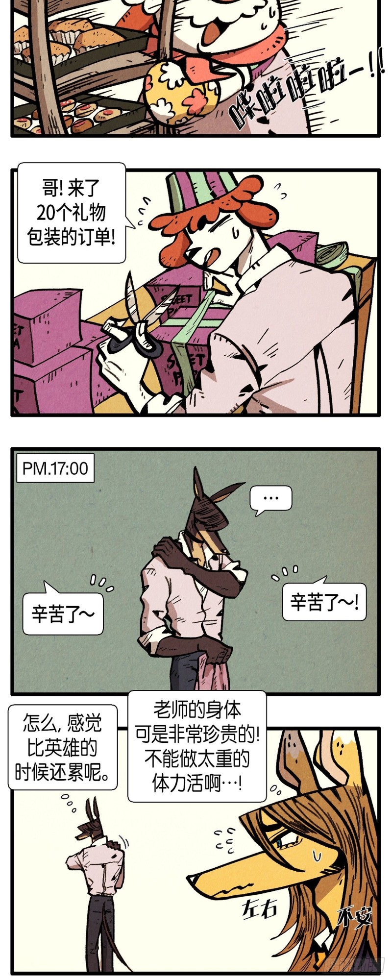 07.新的打工生10