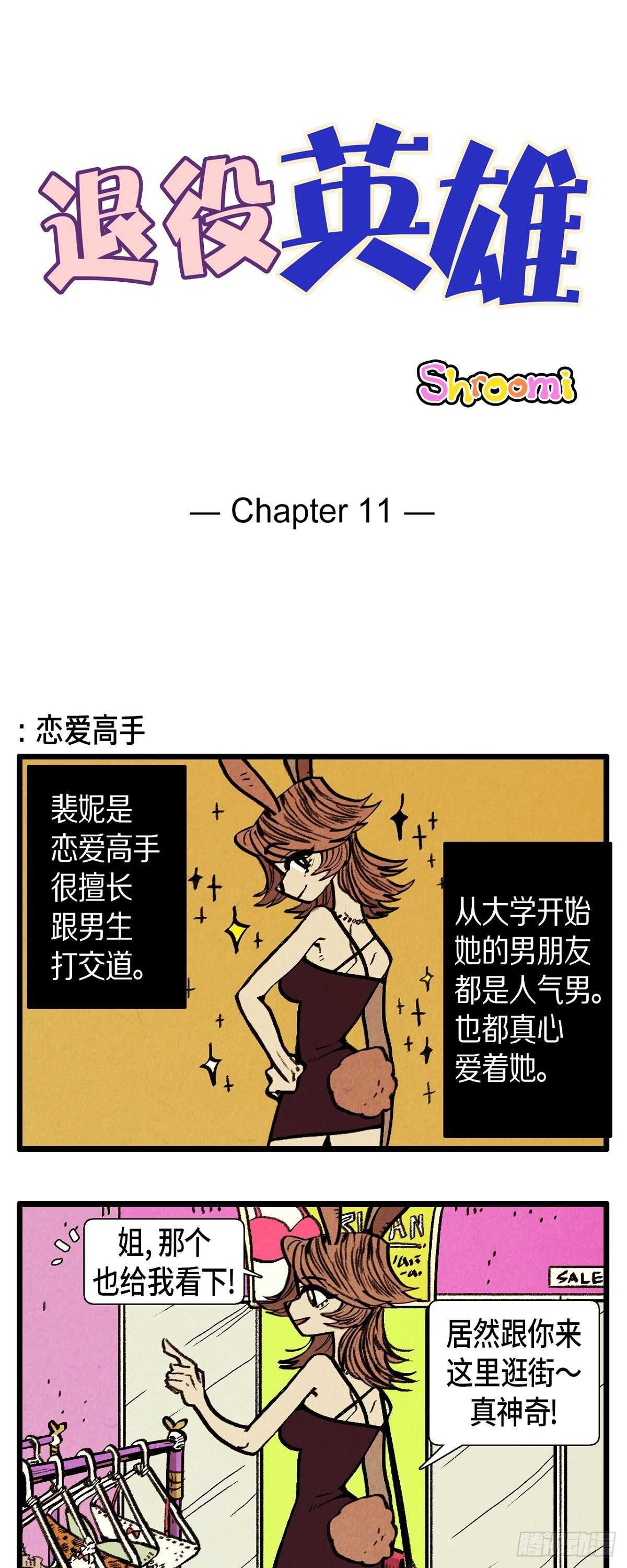 第11话 恋爱高手0