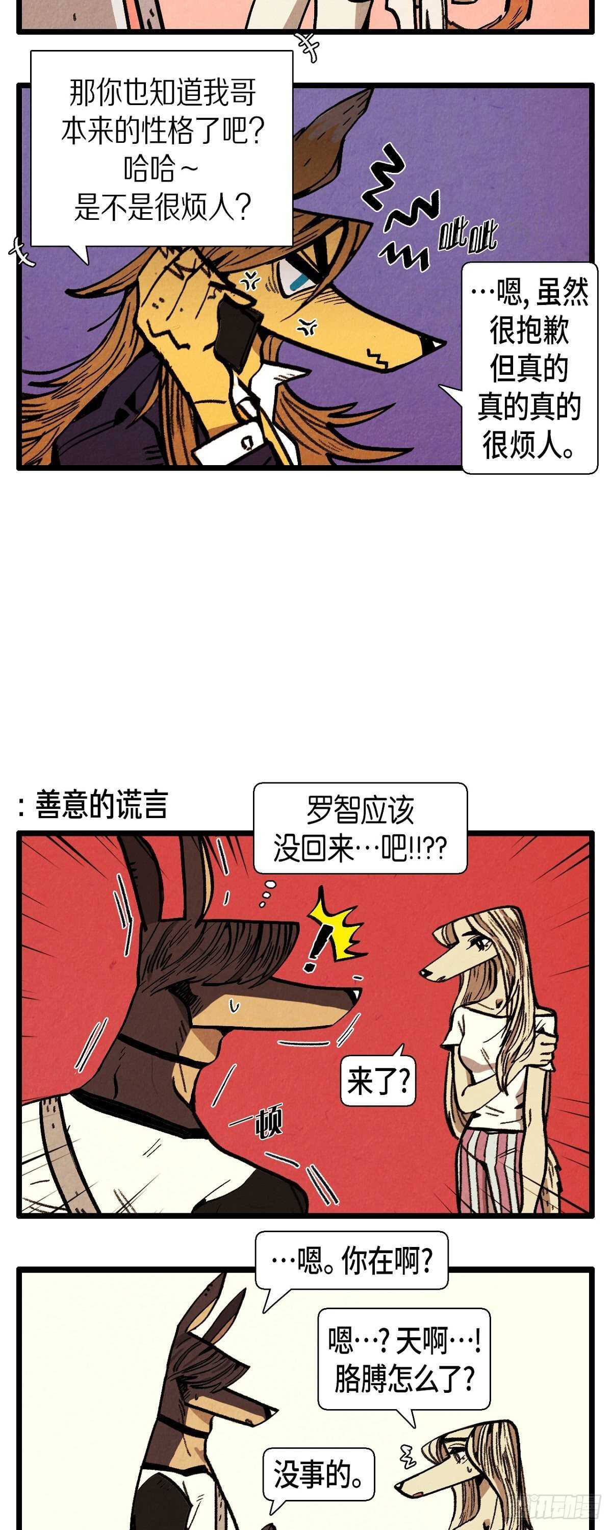 第9话 善意的谎言8