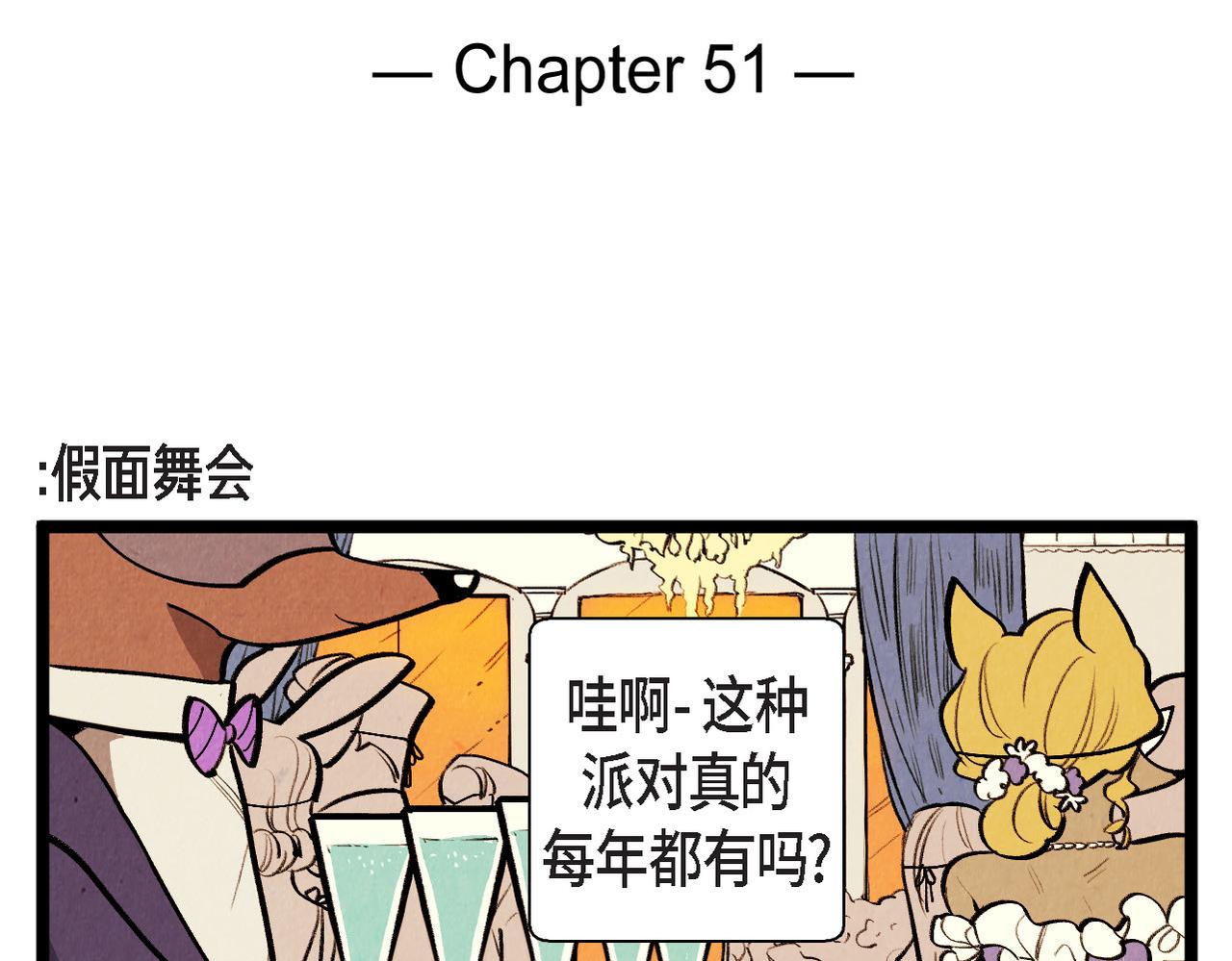 第51话 假面舞会1