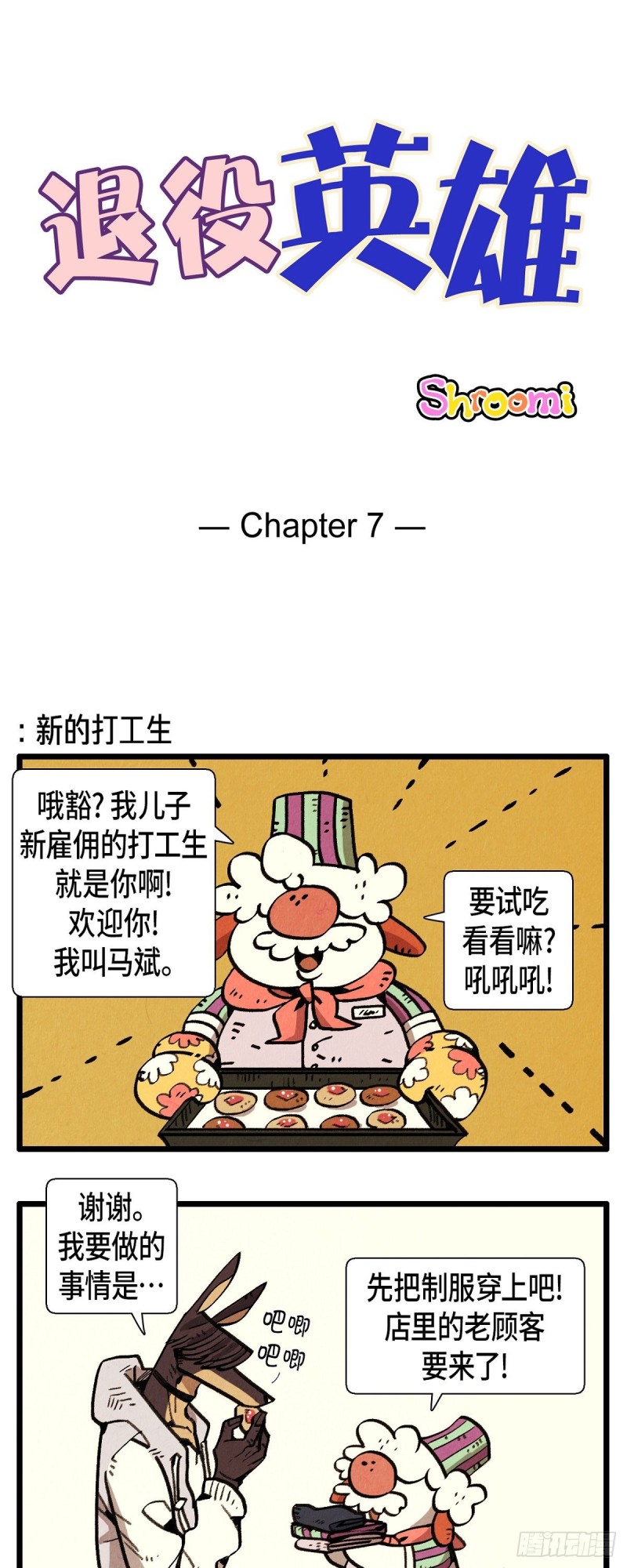 07.新的打工生0