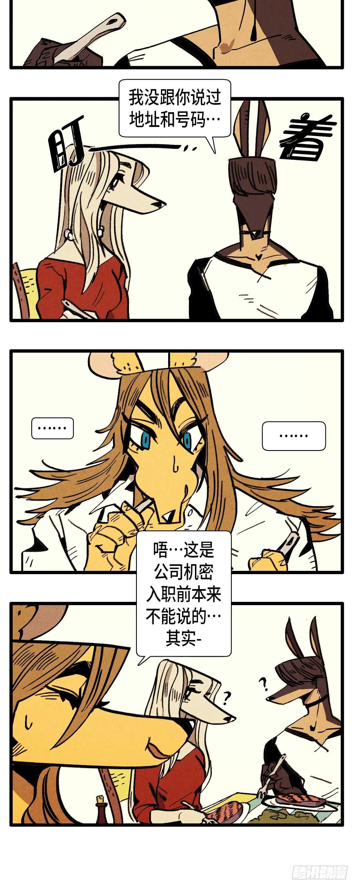 第28话 坦白2