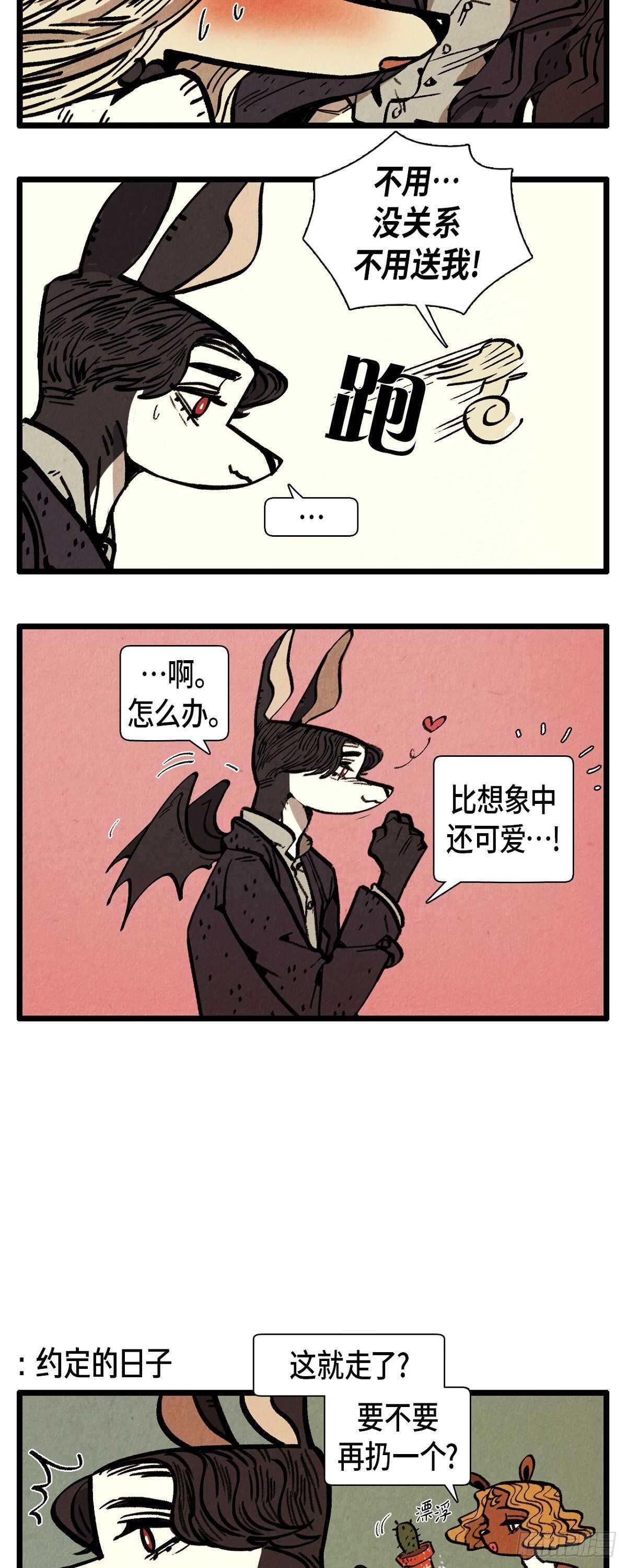 第11话 恋爱高手9
