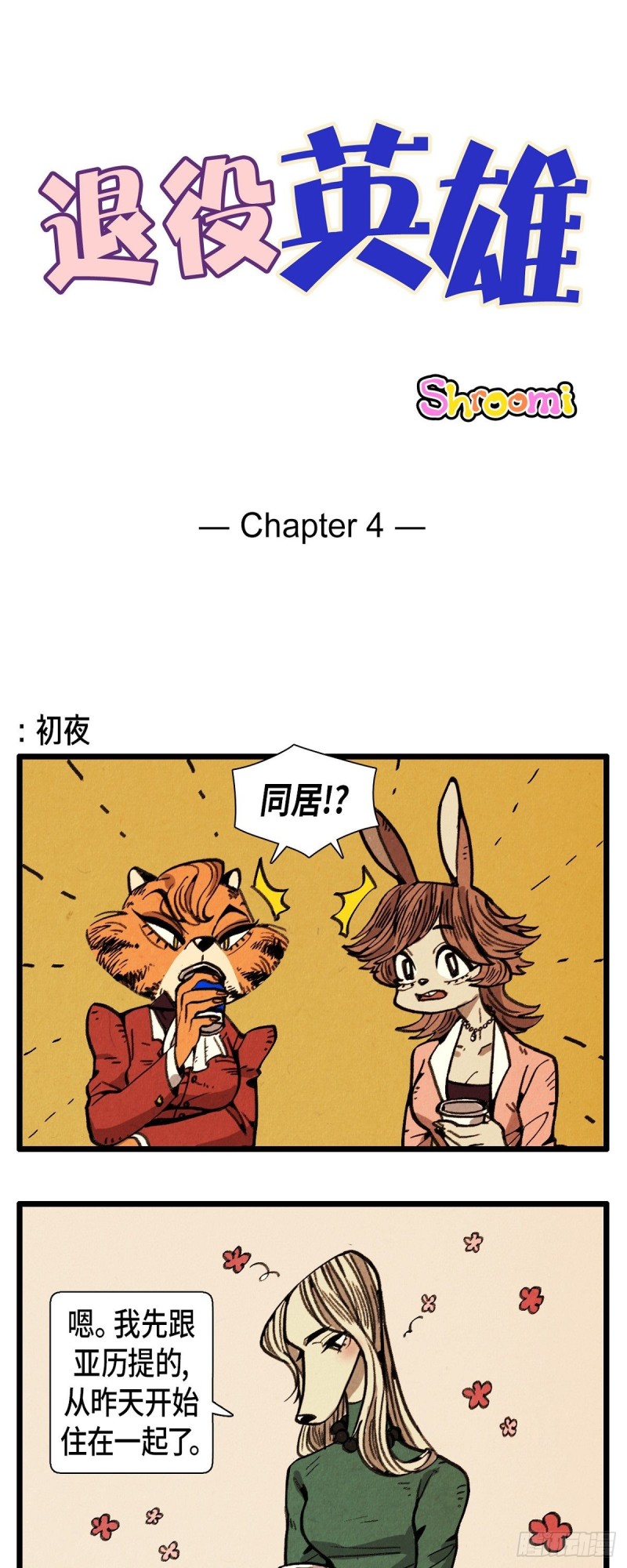 04.同居0