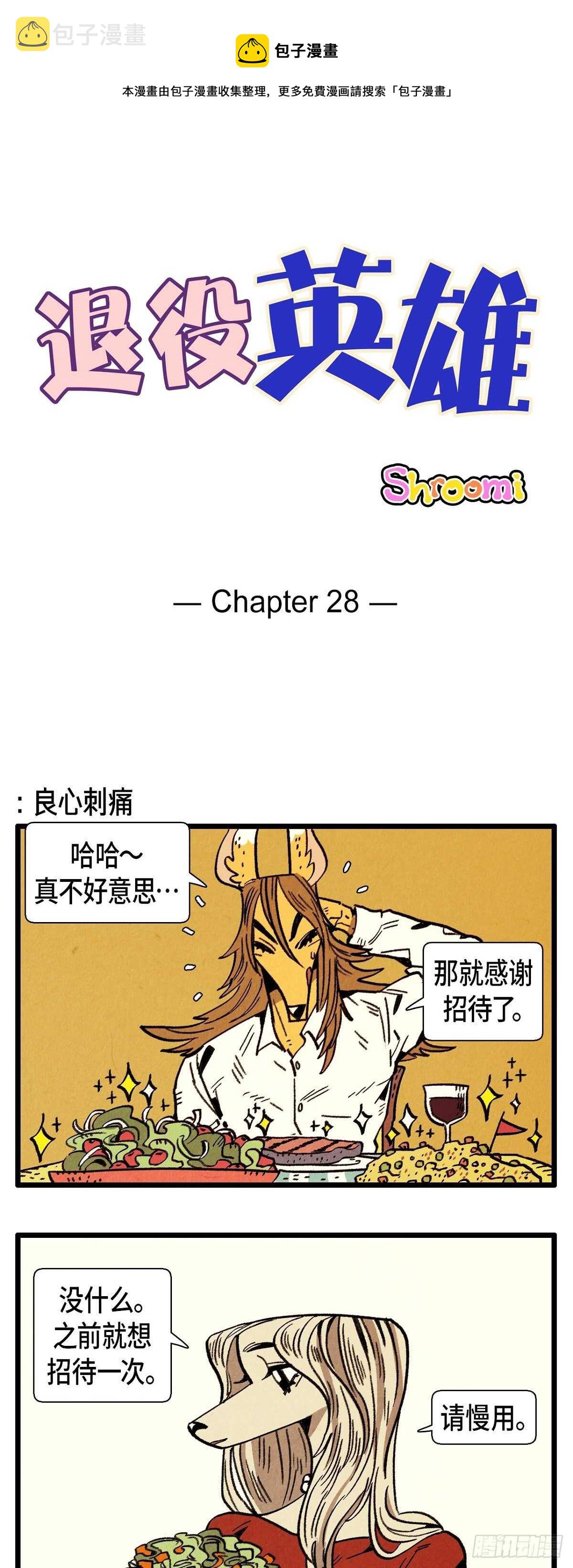 第28话 坦白0