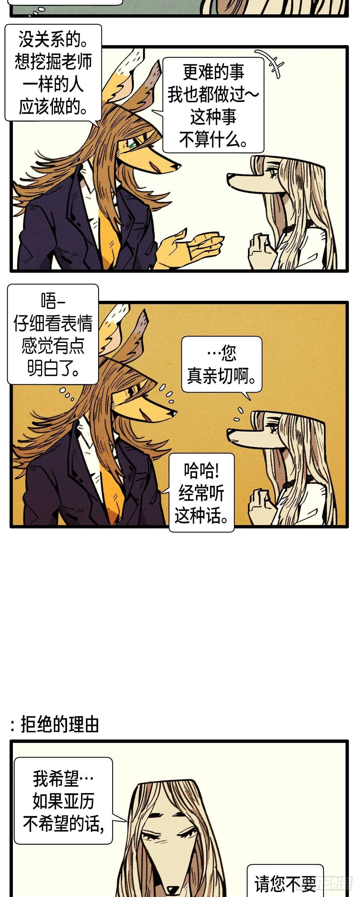 第22话 亚力的过往1