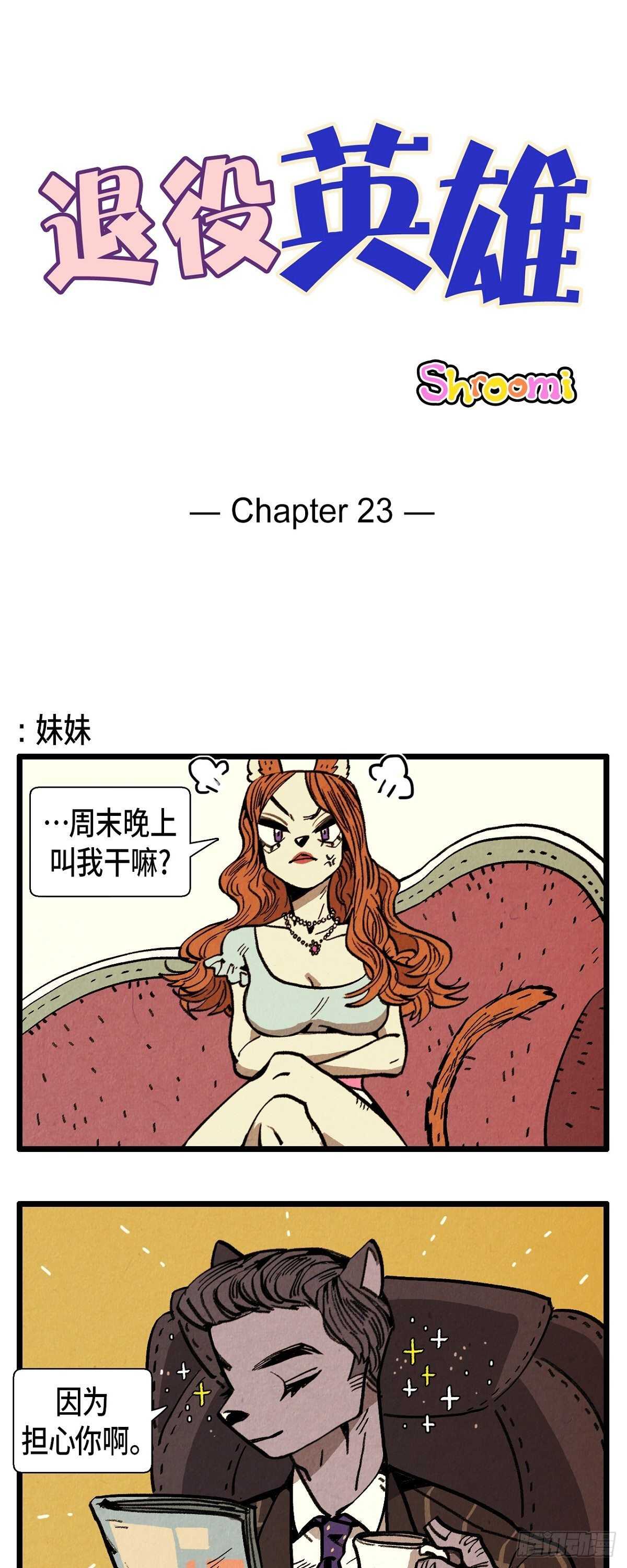 第23话 幸福的罗智0