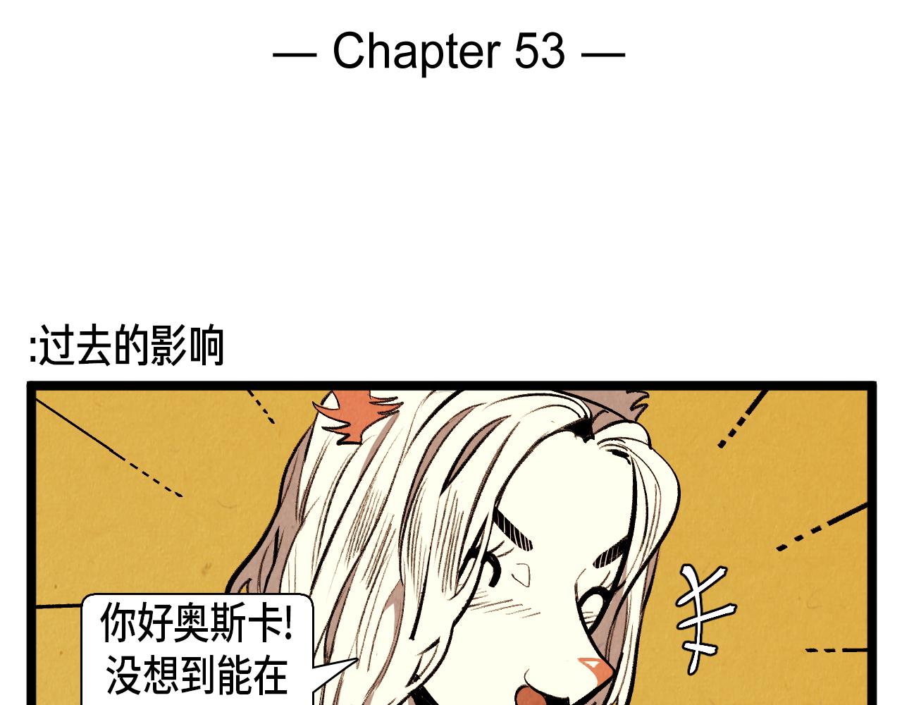 第53话 过去的影响1