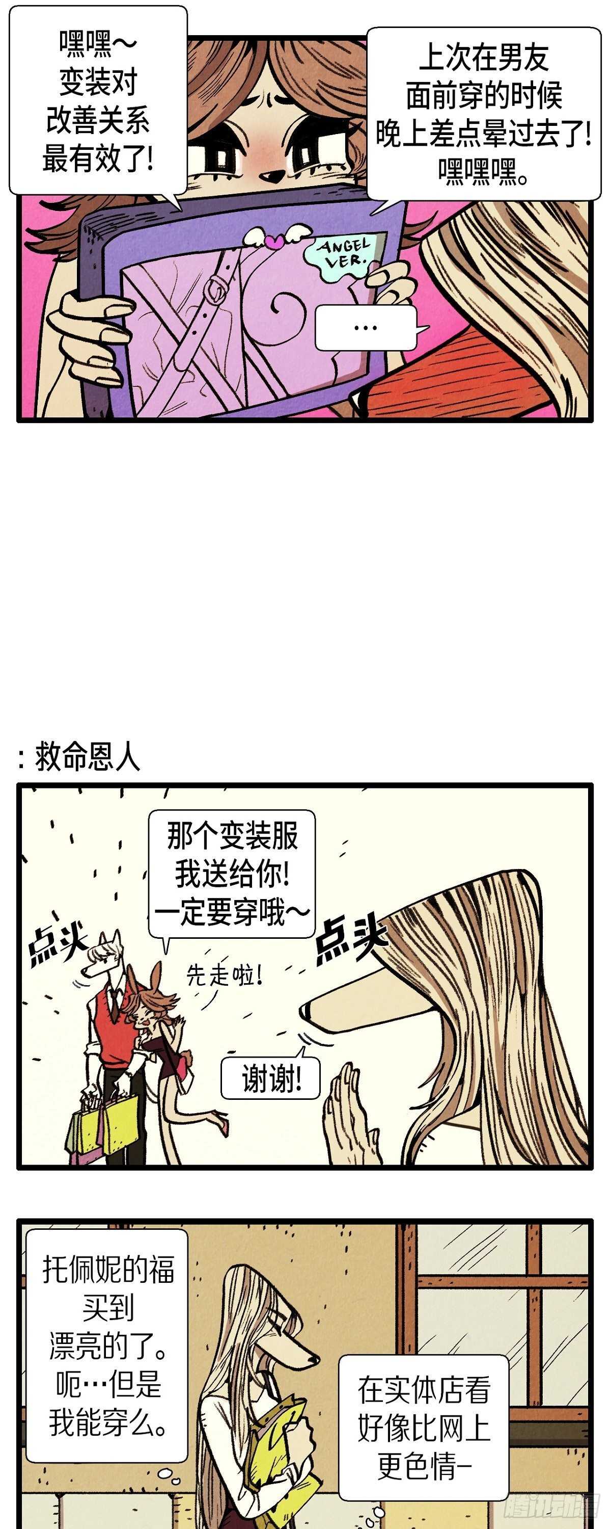 第11话 恋爱高手4
