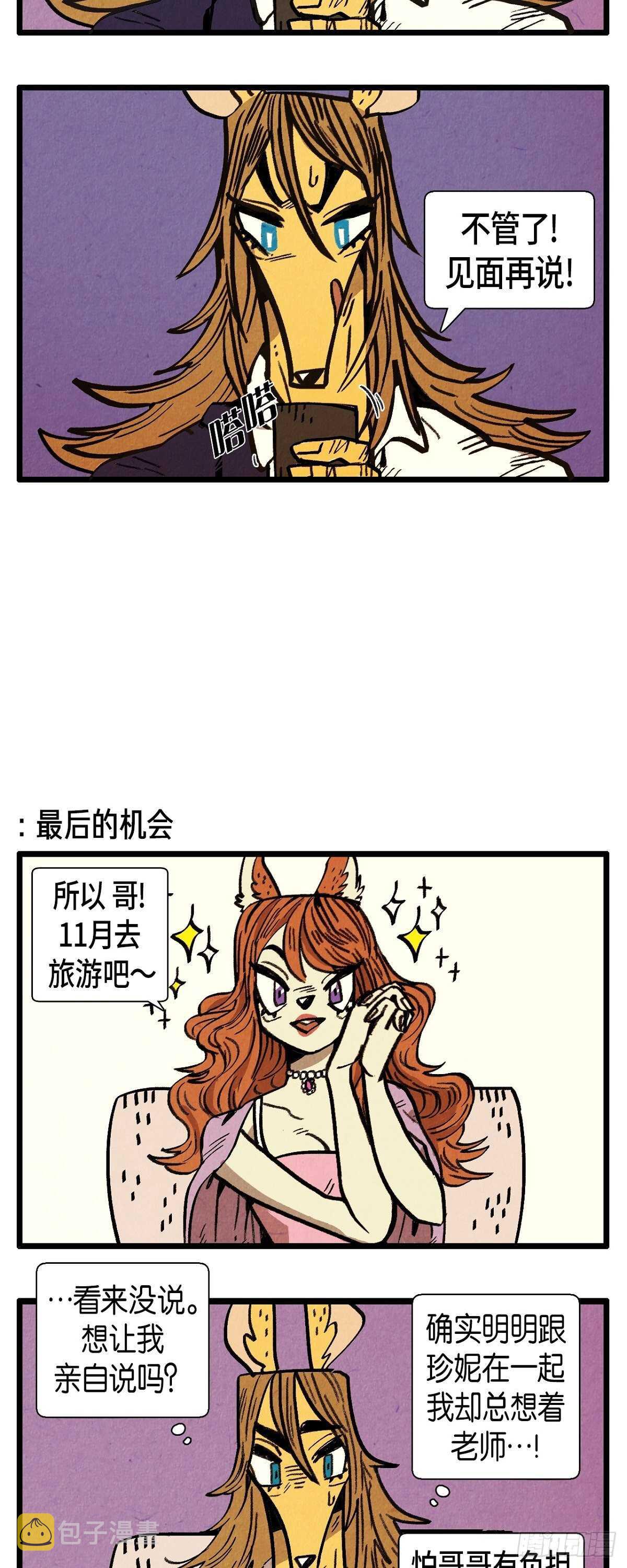 第28话 坦白8