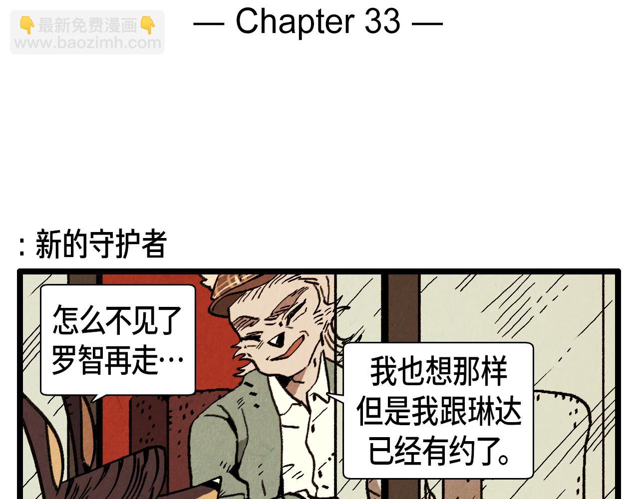 第33话  鼓起勇气1