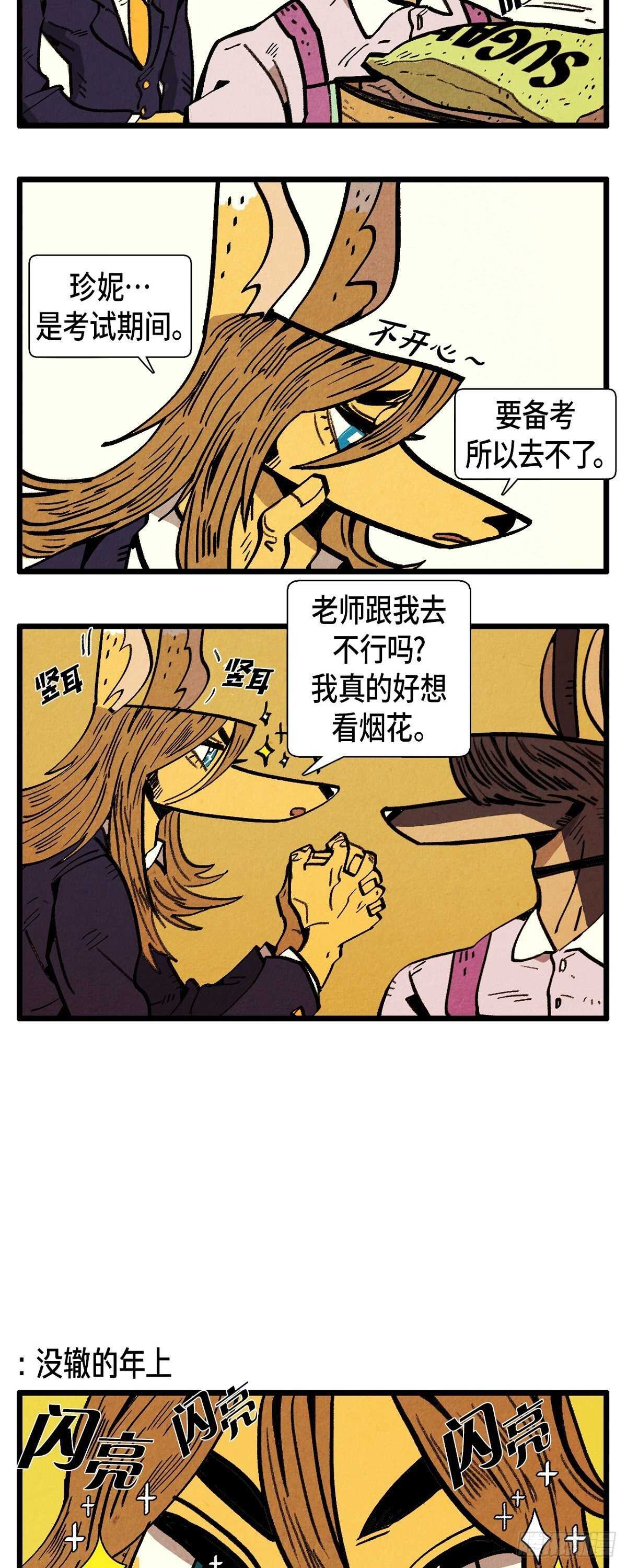 第22话 亚力的过往9
