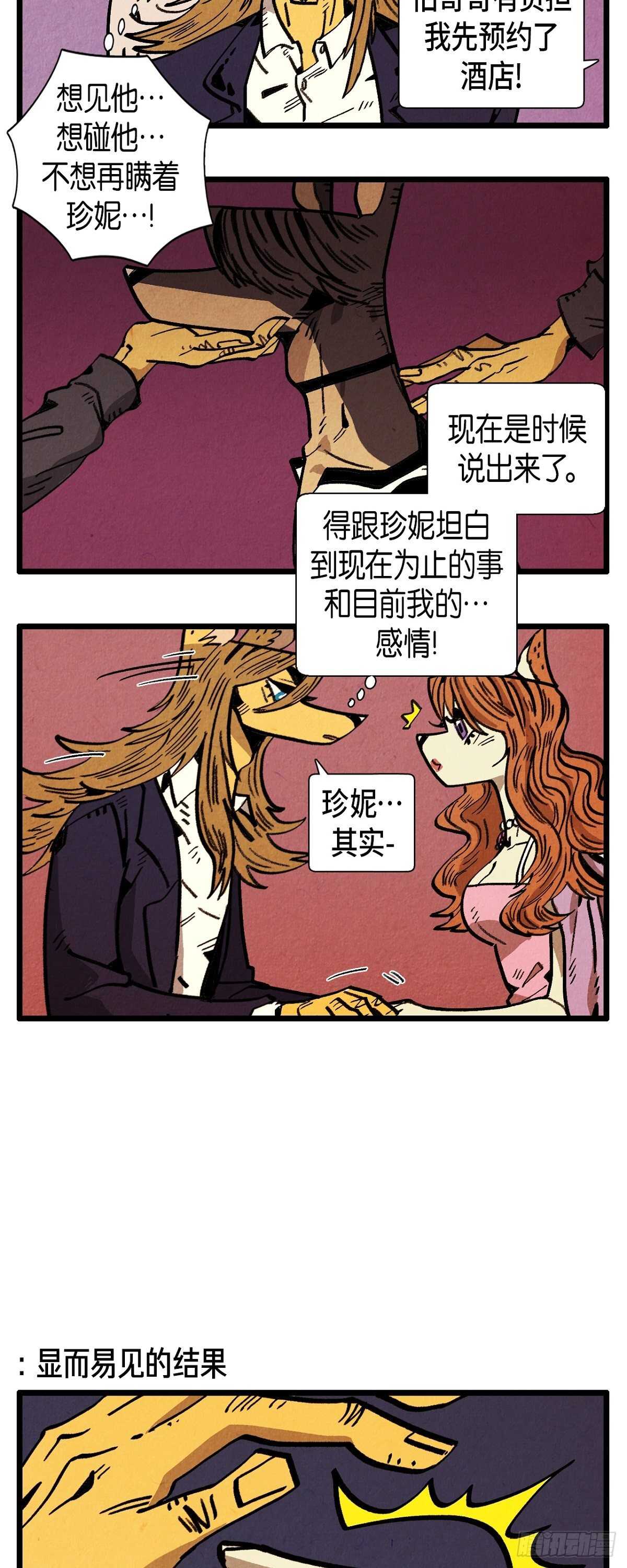 第28话 坦白9