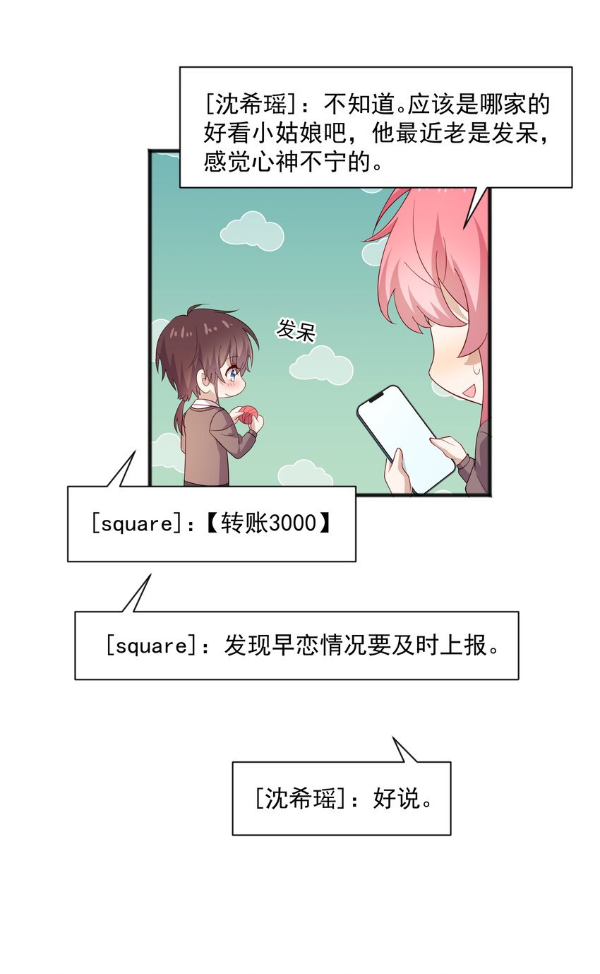 46 沈大少官宣？17
