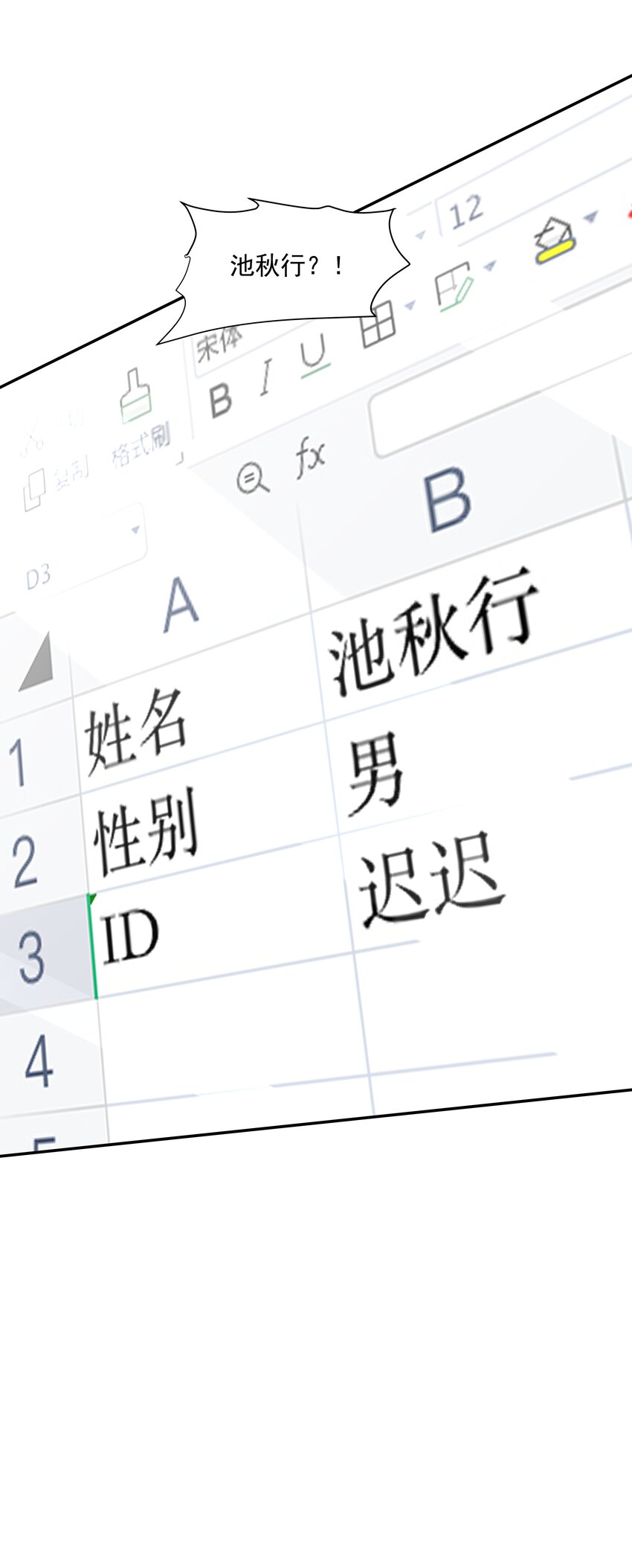 38迟迟是池秋行？43