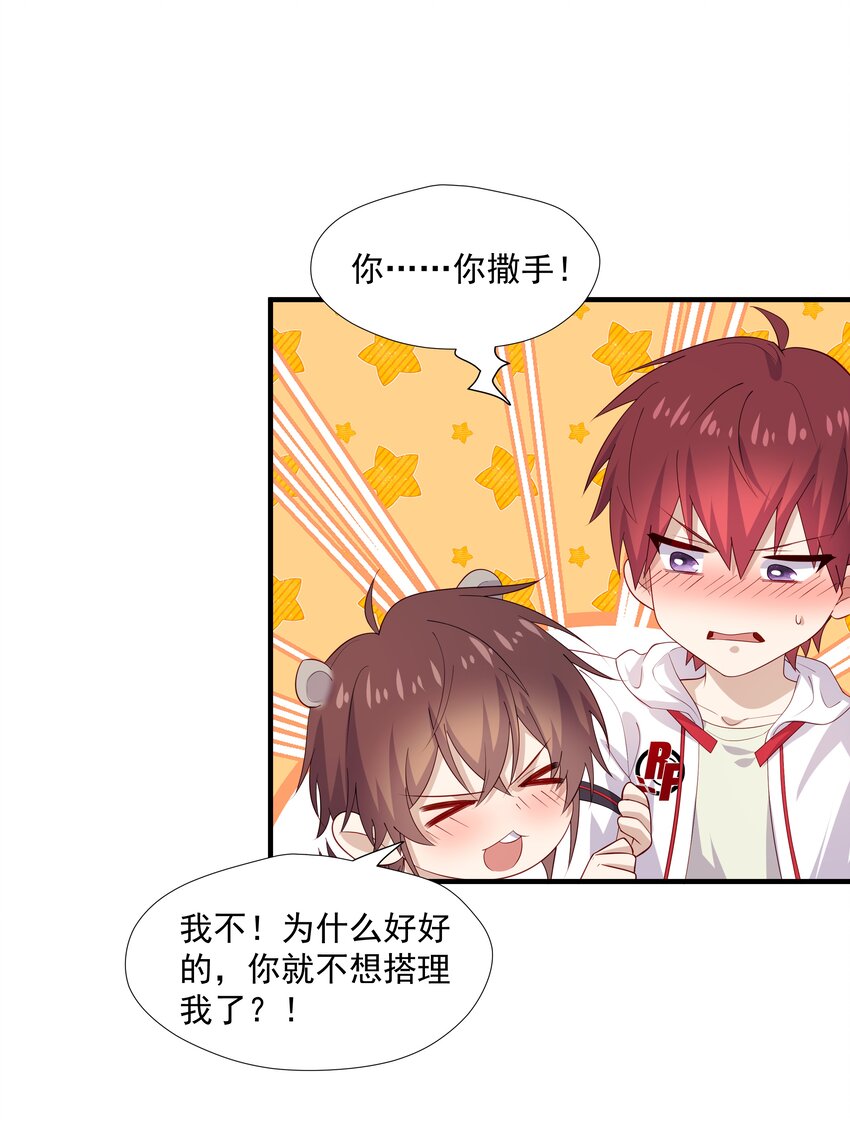 33我怎么会讨厌你13