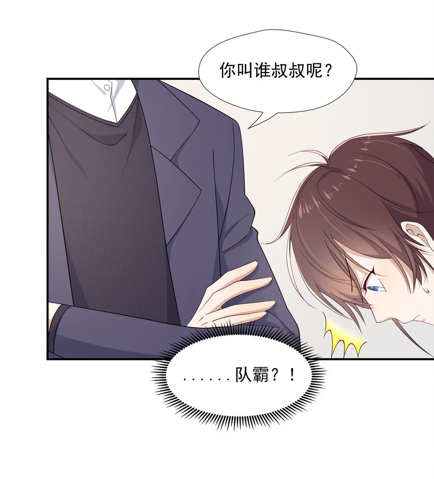 12 你叫谁叔叔38