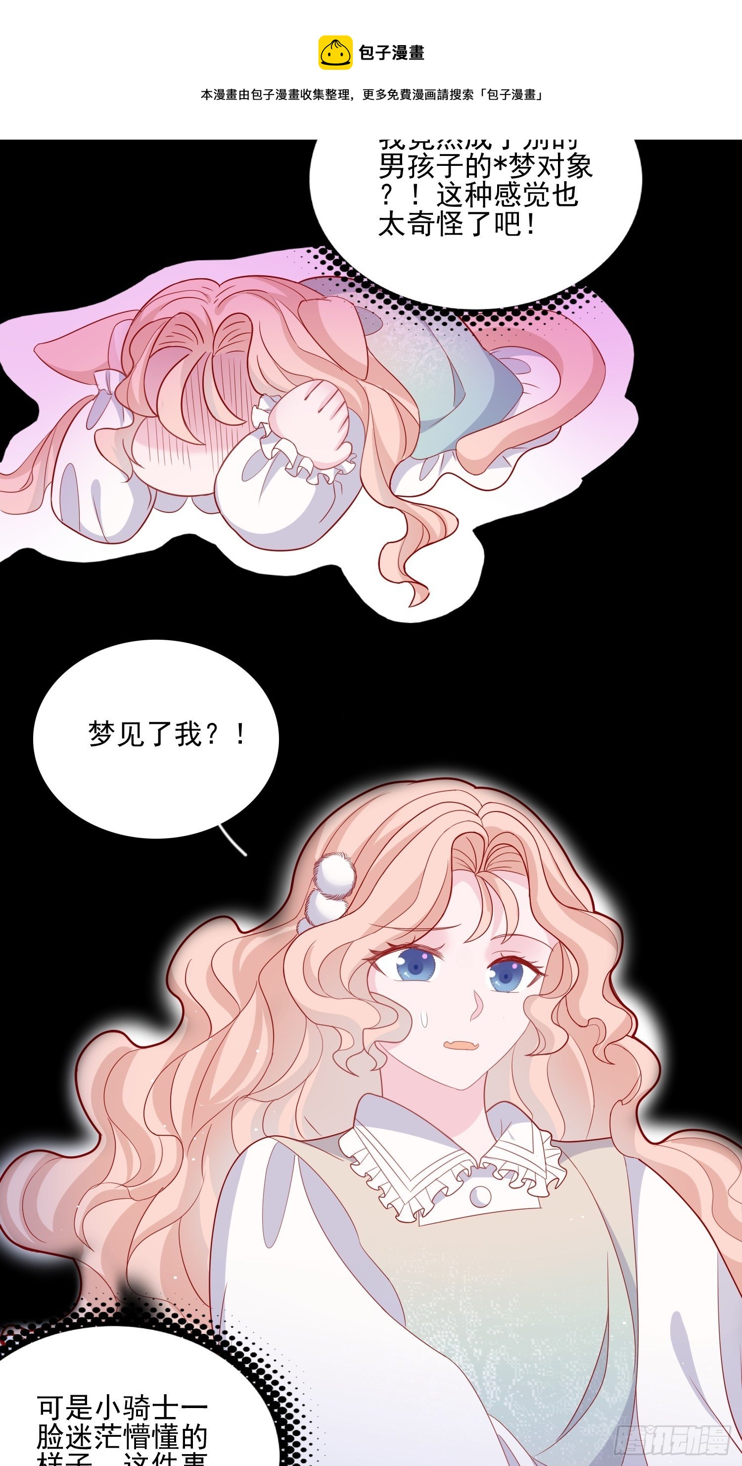 第三十七话骑士的梦24