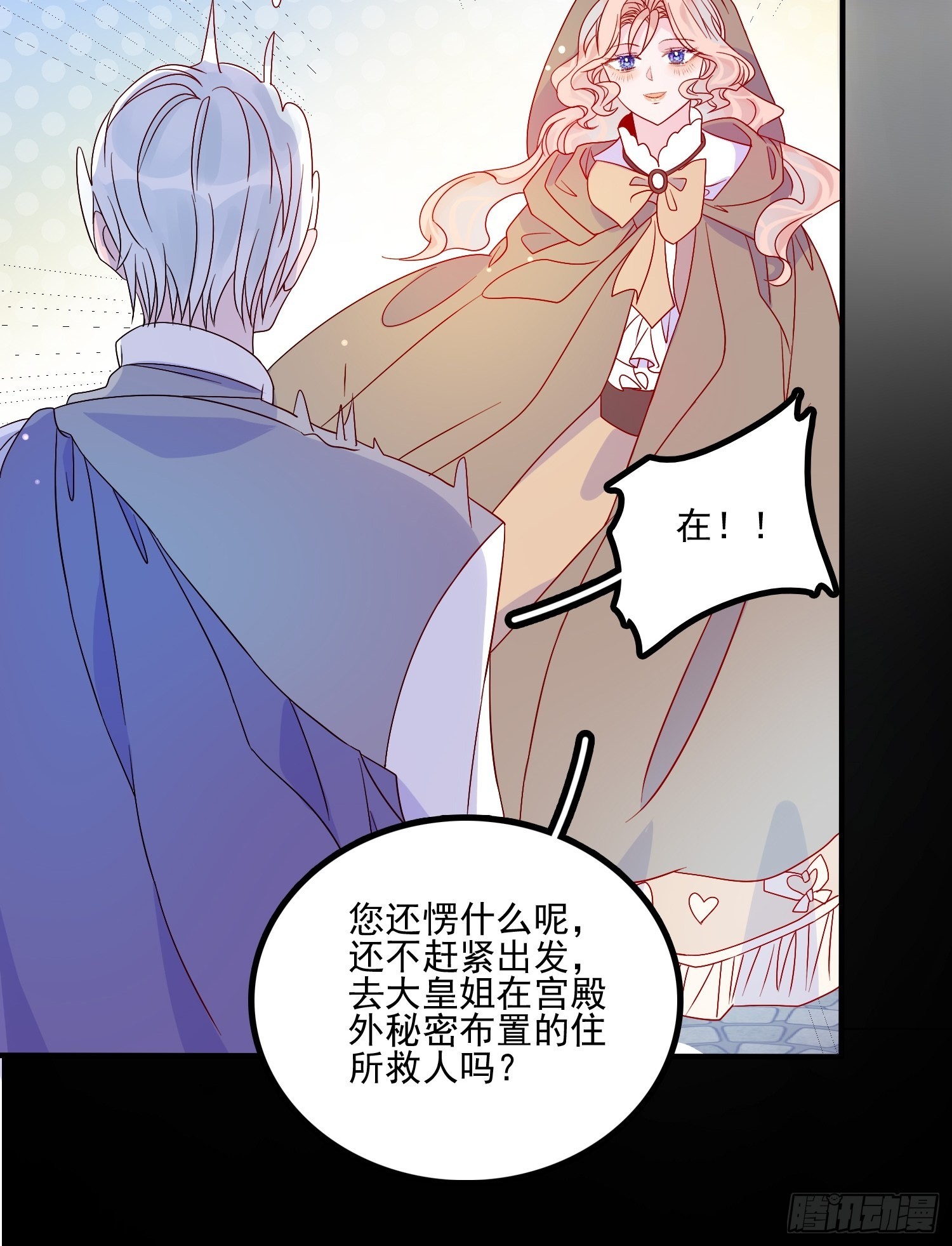 第六十二话失败的三皇姐29
