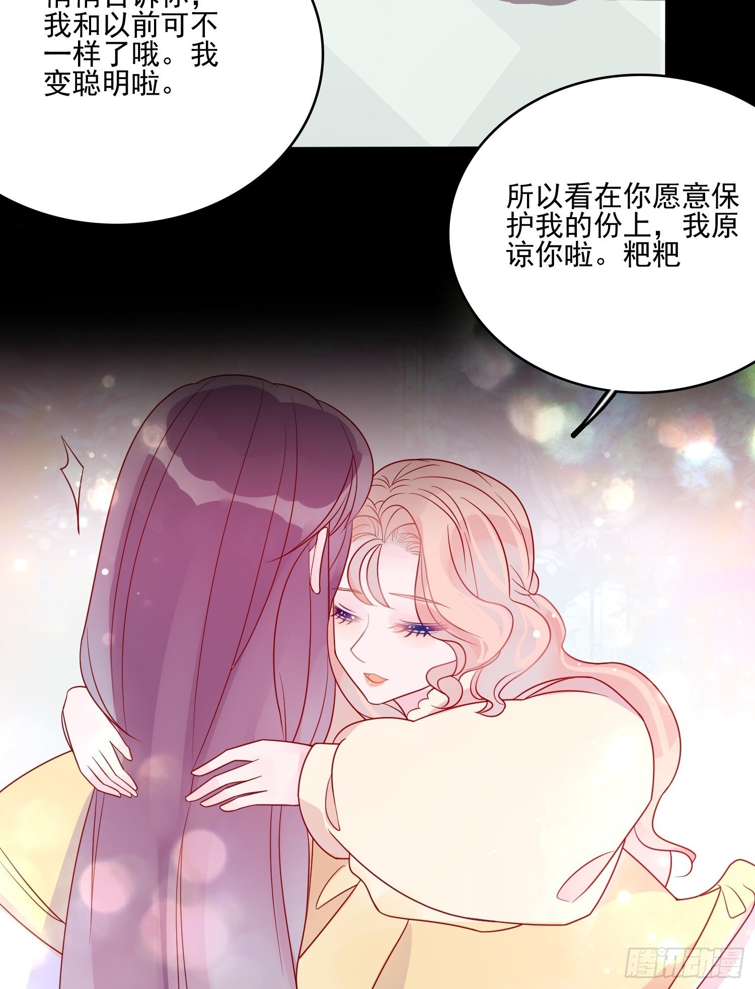 第四十九话 原谅21