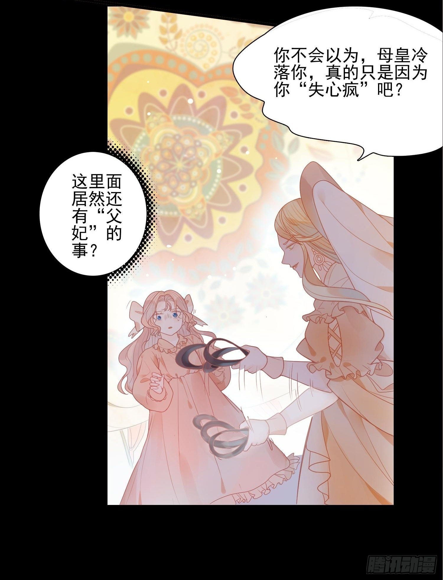 第六话 你的骑士8