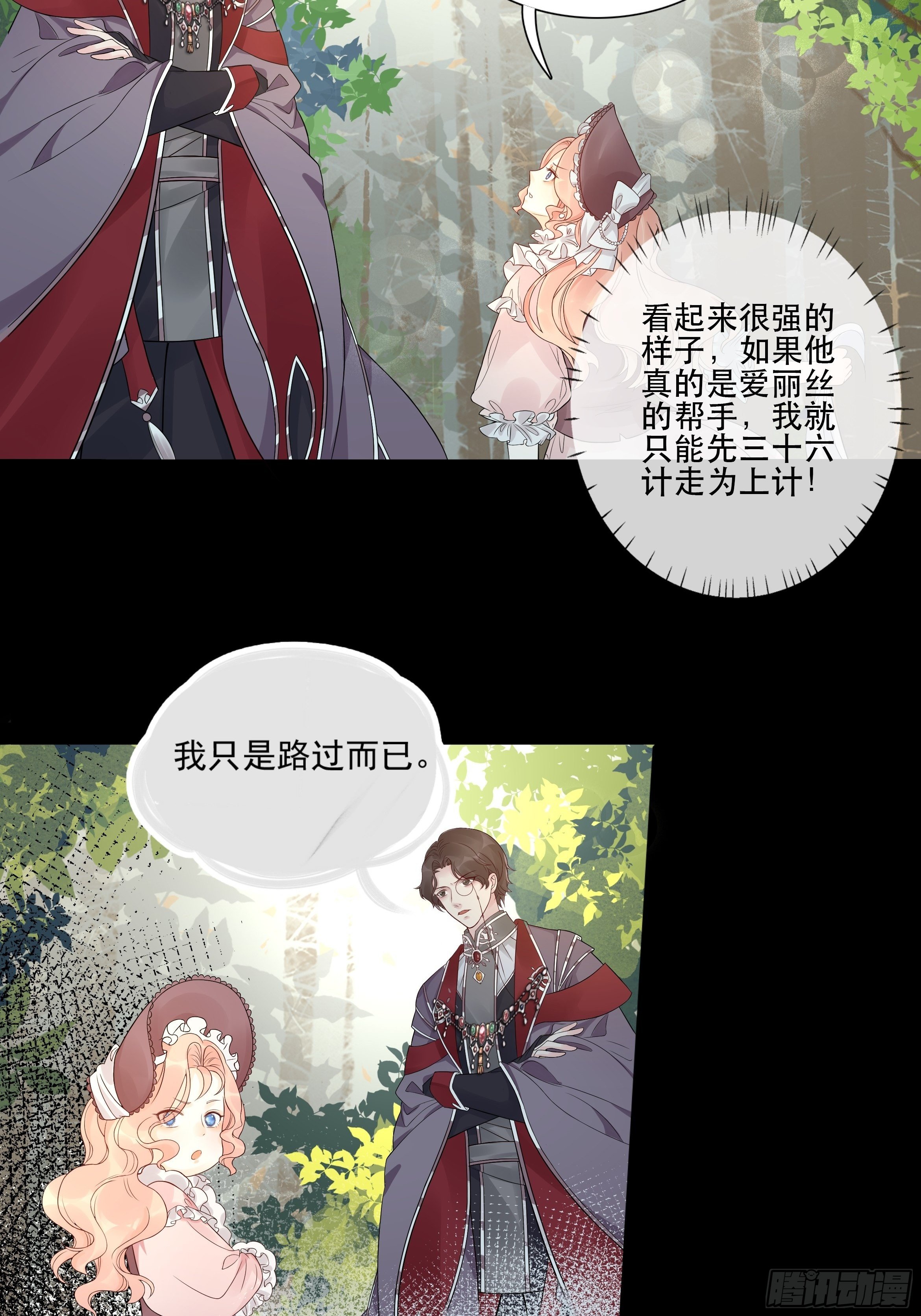 第一话 穿成暴君的四皇女36