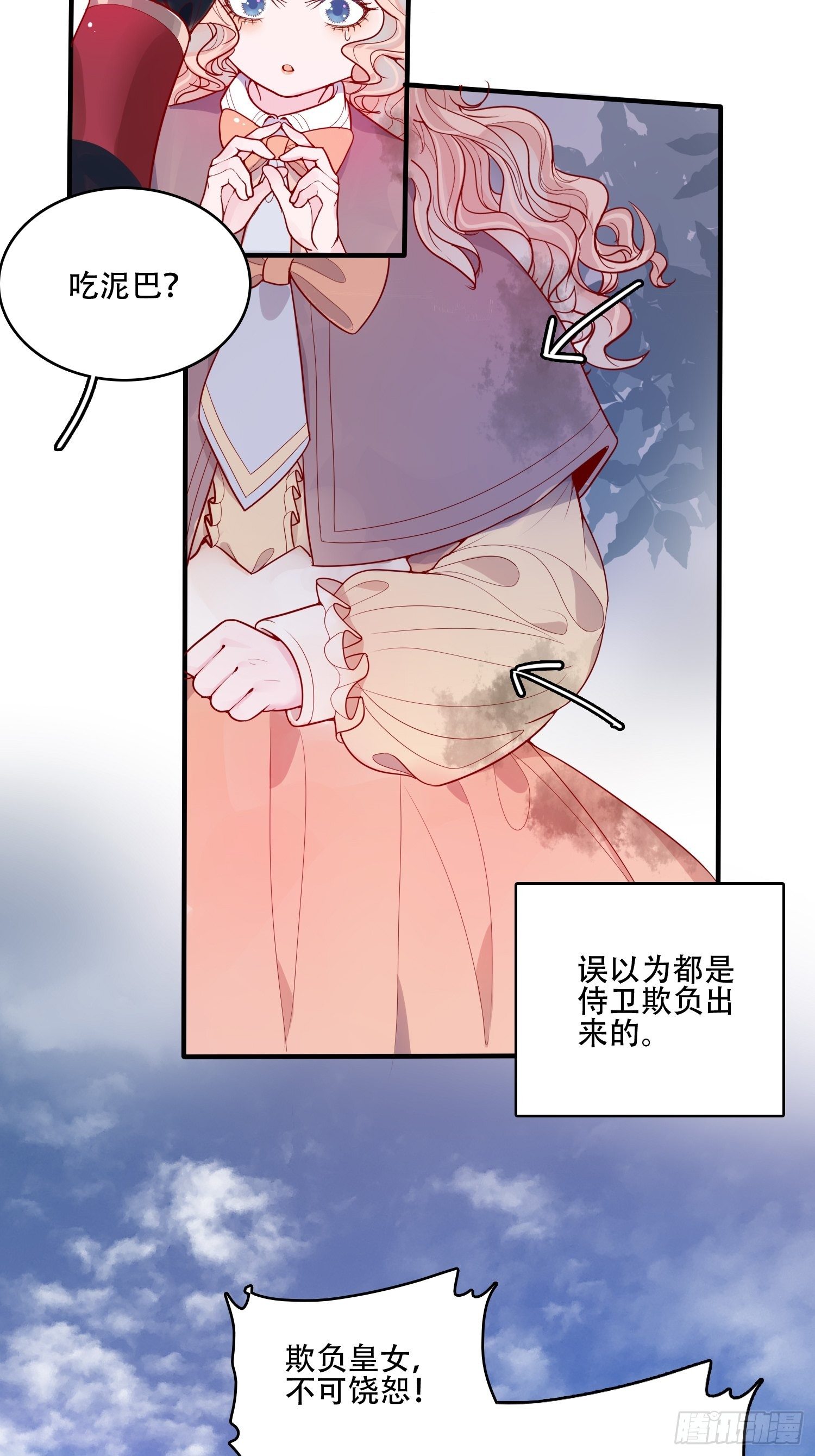 第十九话 公爵的守护6