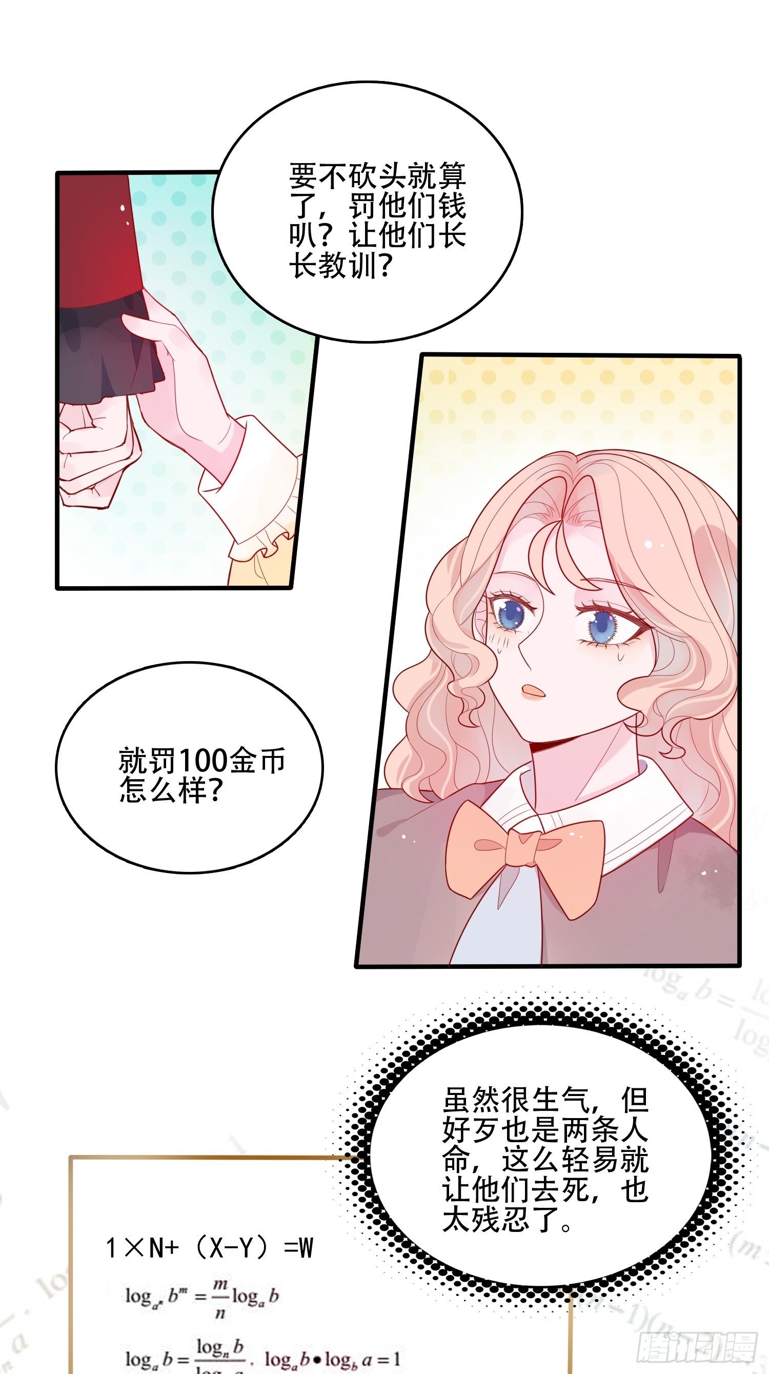 第十九话 公爵的守护9