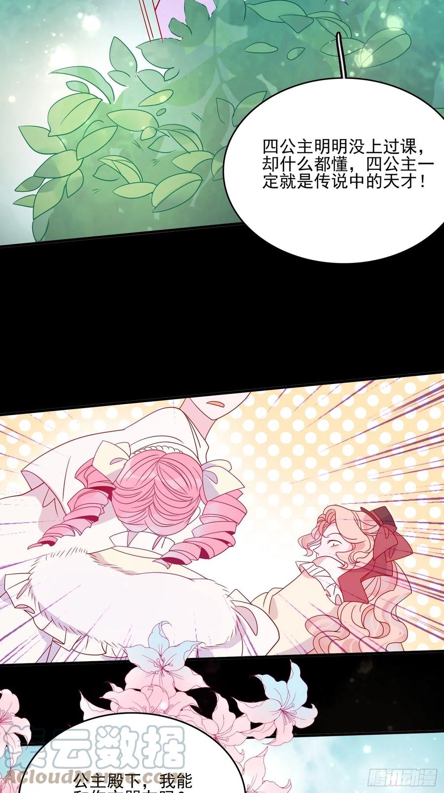 第四十二话 狗男人的邀约14